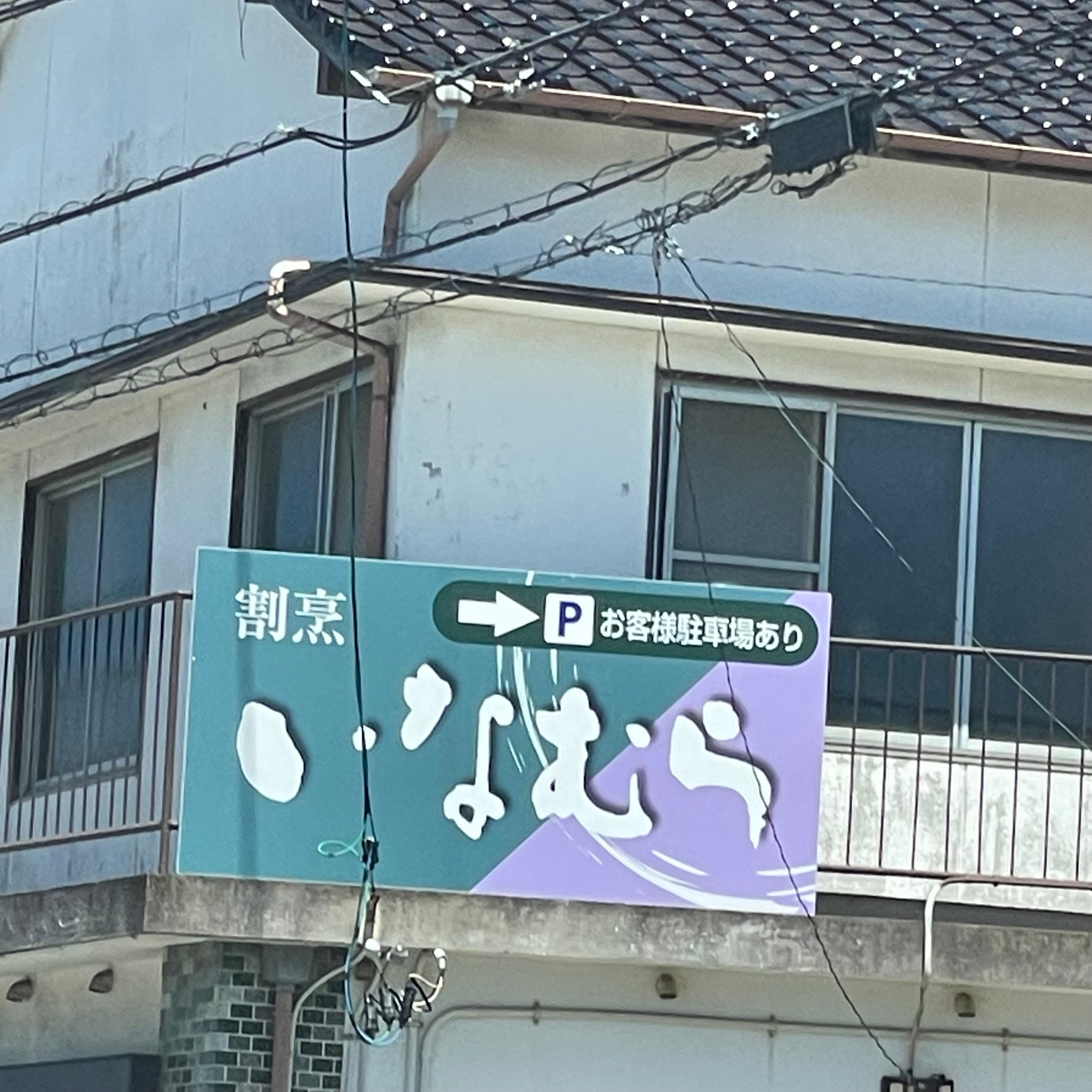 いなむら_1枚目