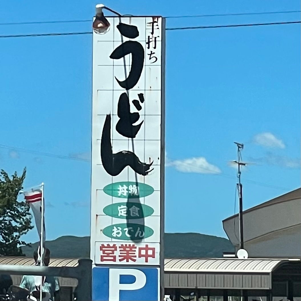 かど家_3枚目