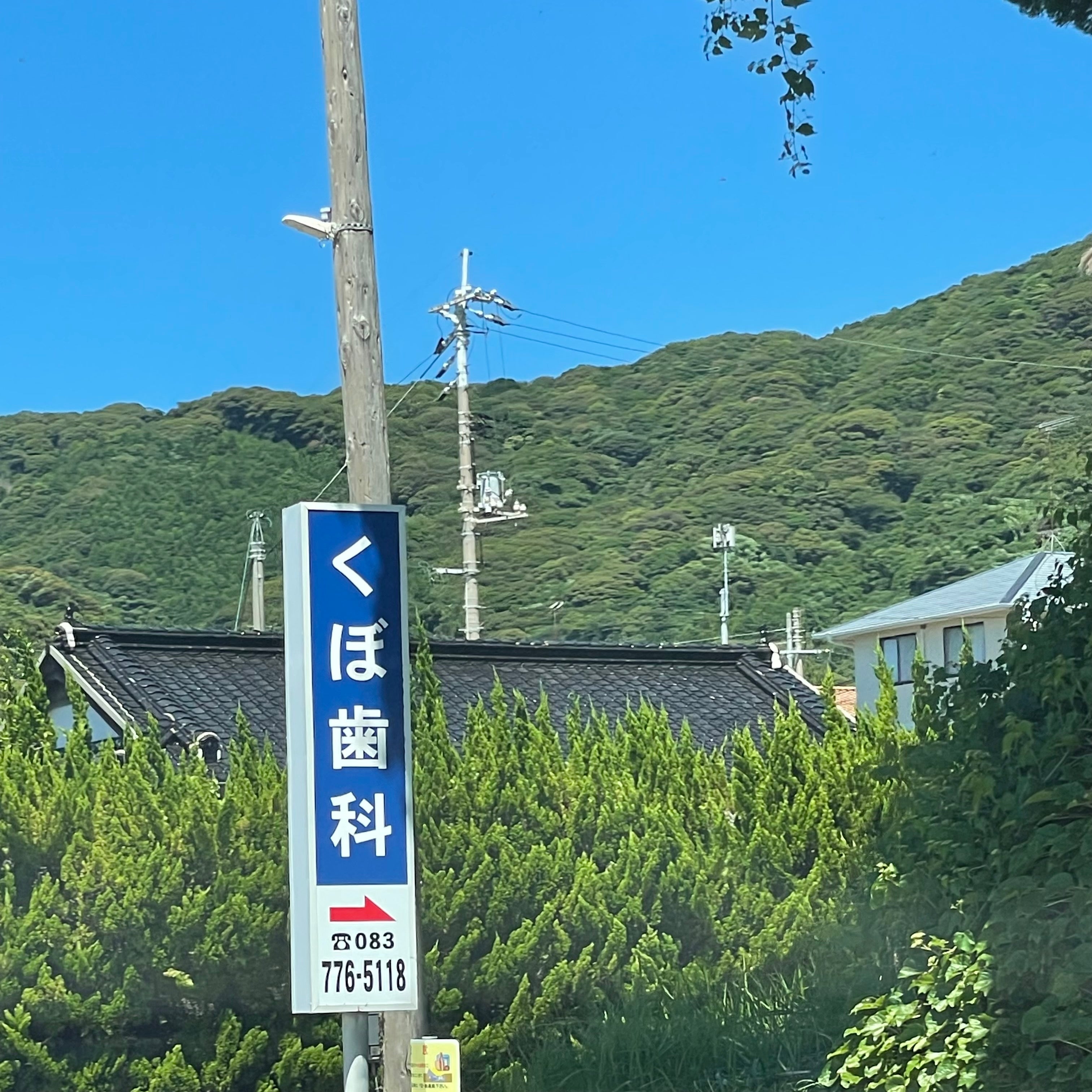 くぼ歯科_2枚目