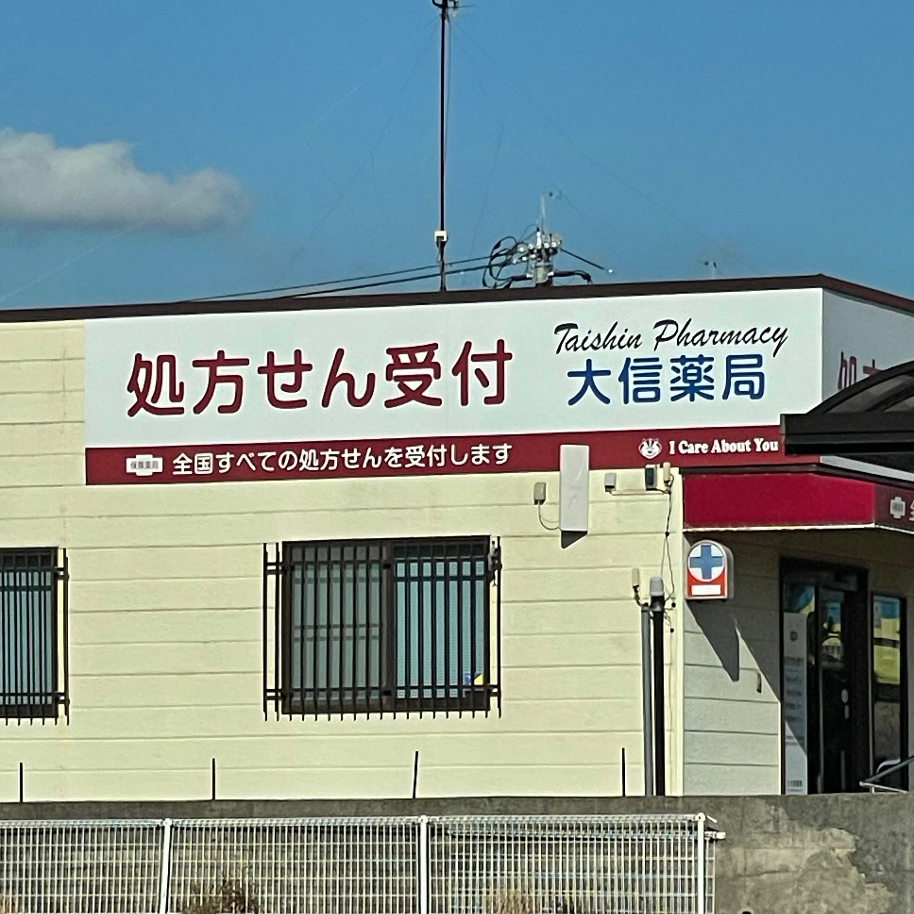 大信薬局 長府店_2枚目