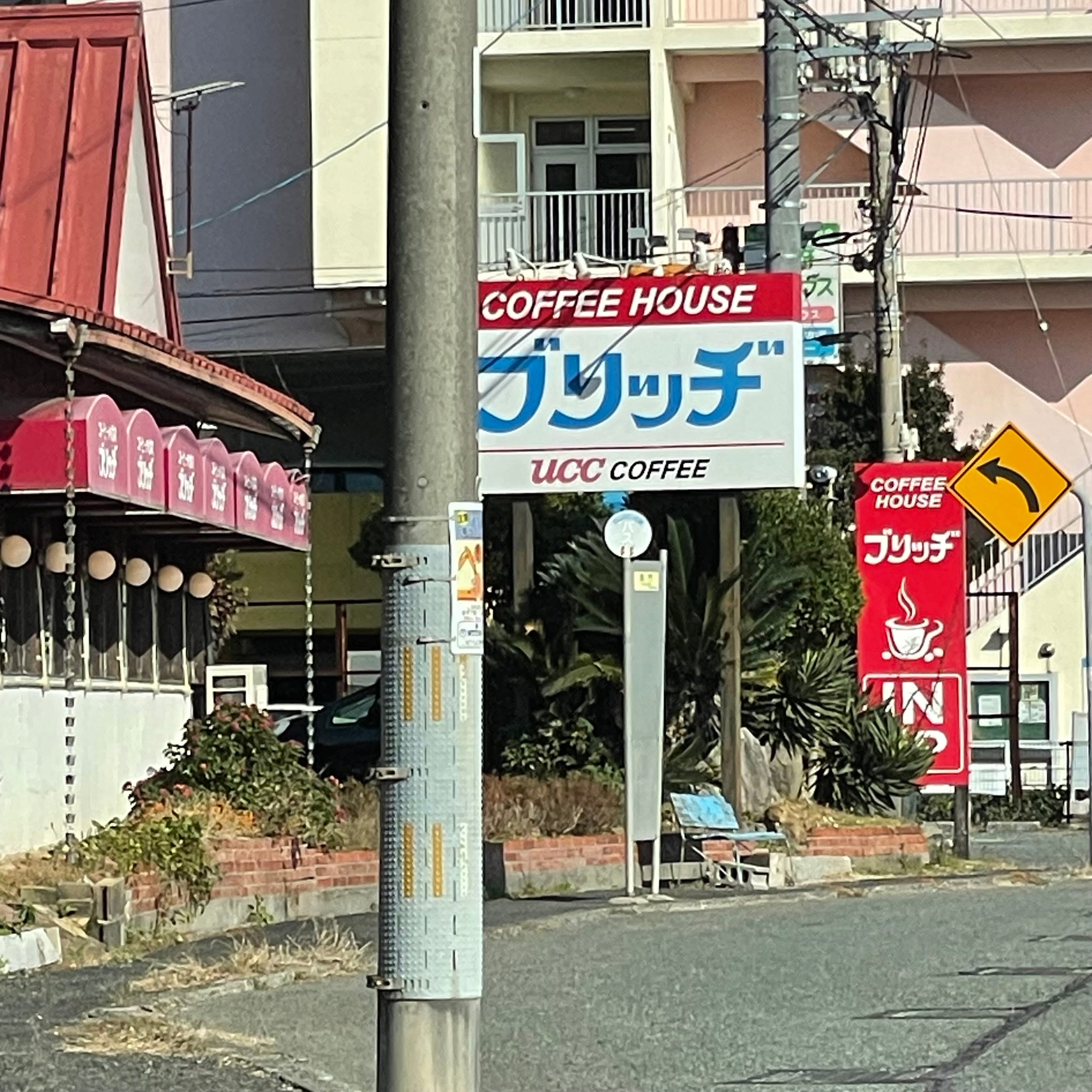 コーヒーハウスブリッヂ_2枚目