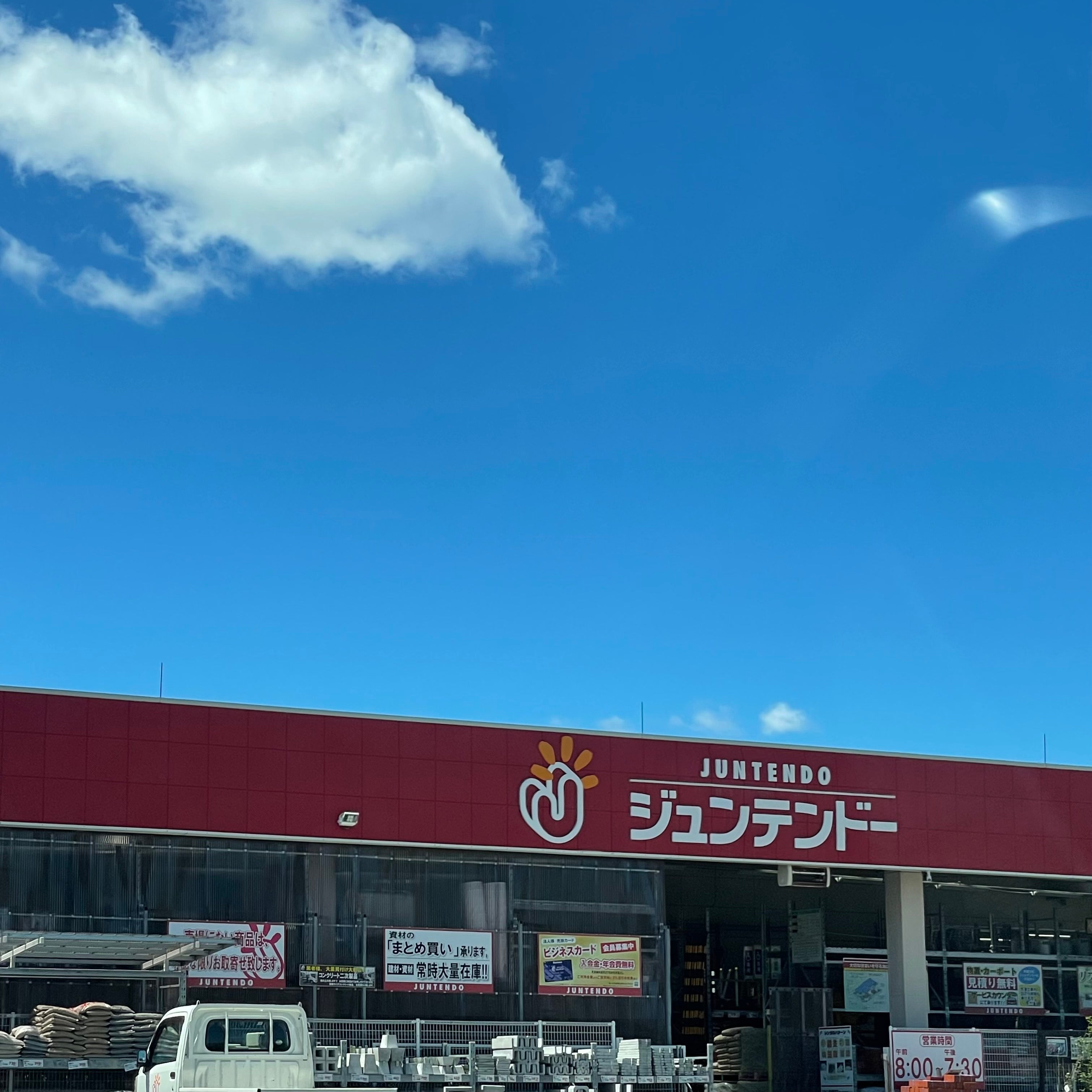 ジュンテンドー　川棚店_1枚目