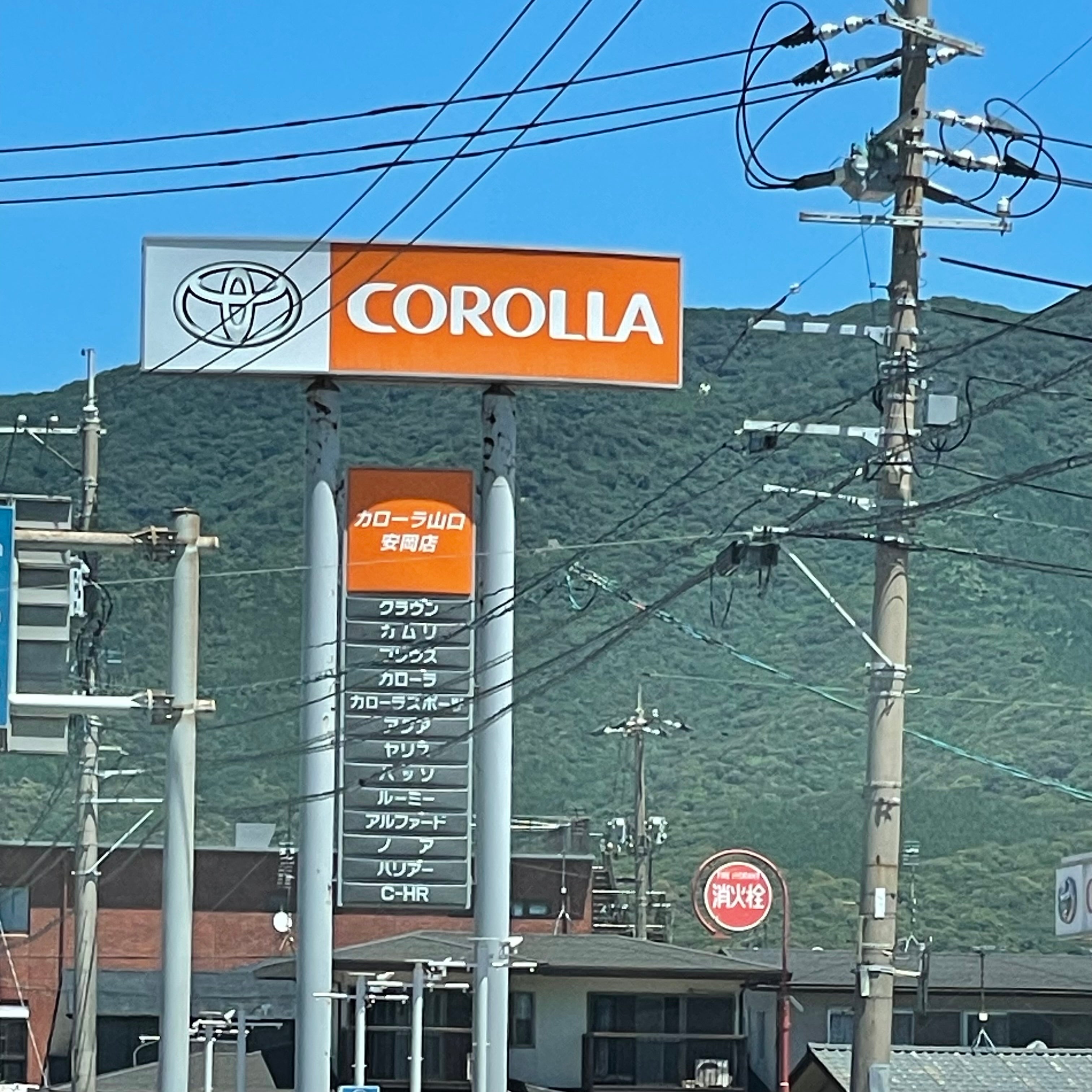 トヨタカローラ山口株式会社　安岡店_2枚目
