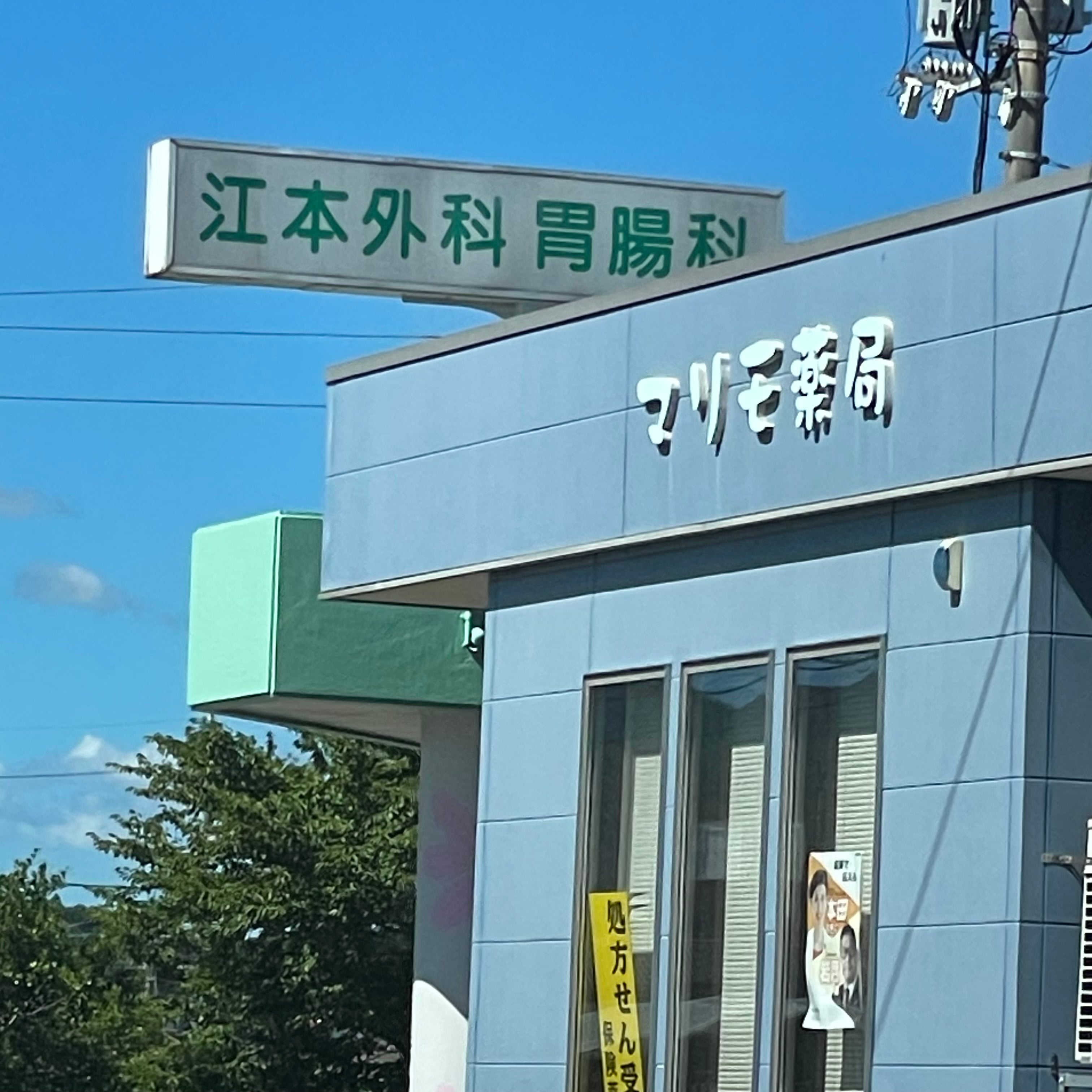江本外科胃腸科