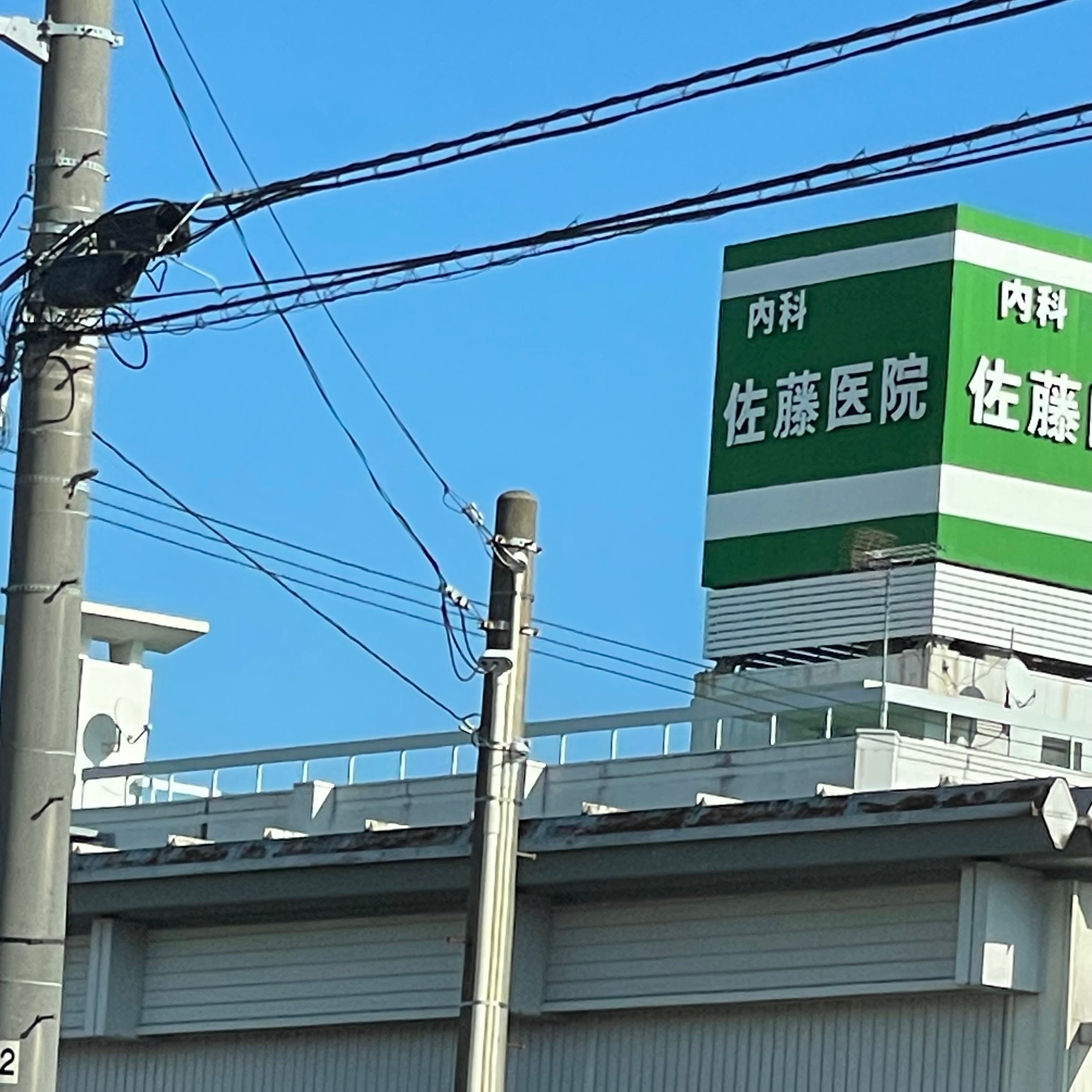 佐藤医院_3枚目