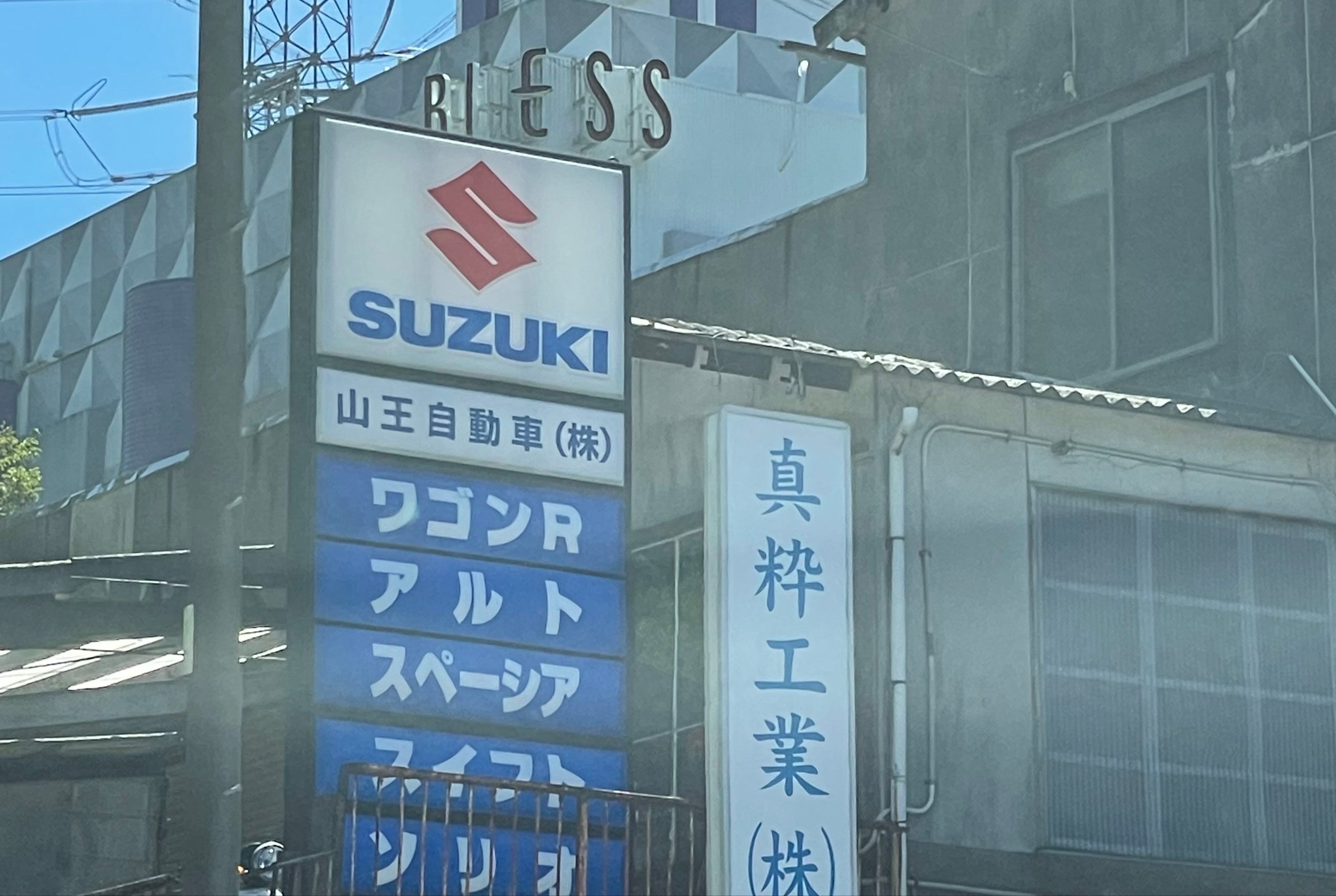 山王自動車株式会社_2枚目