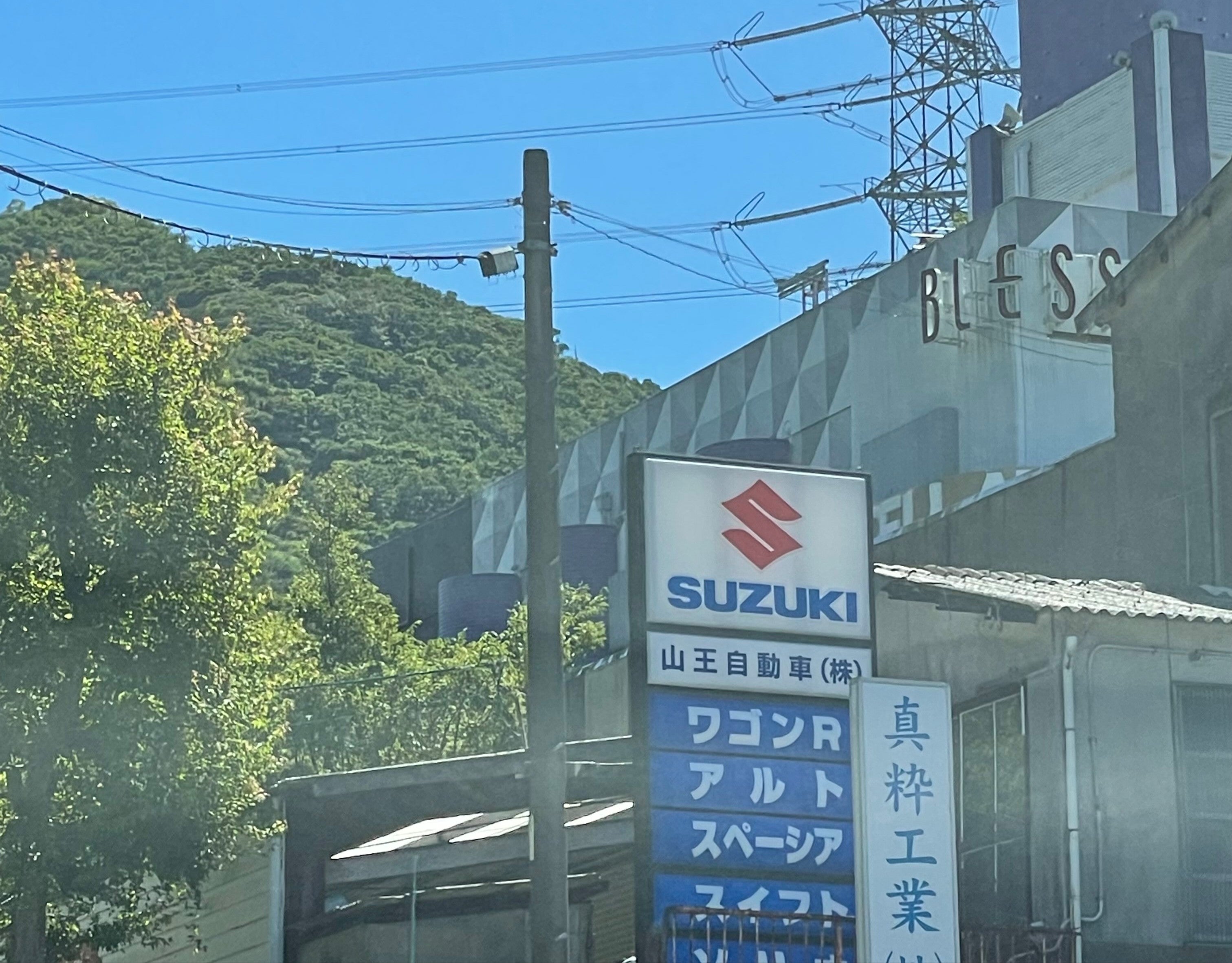 山王自動車株式会社_3枚目