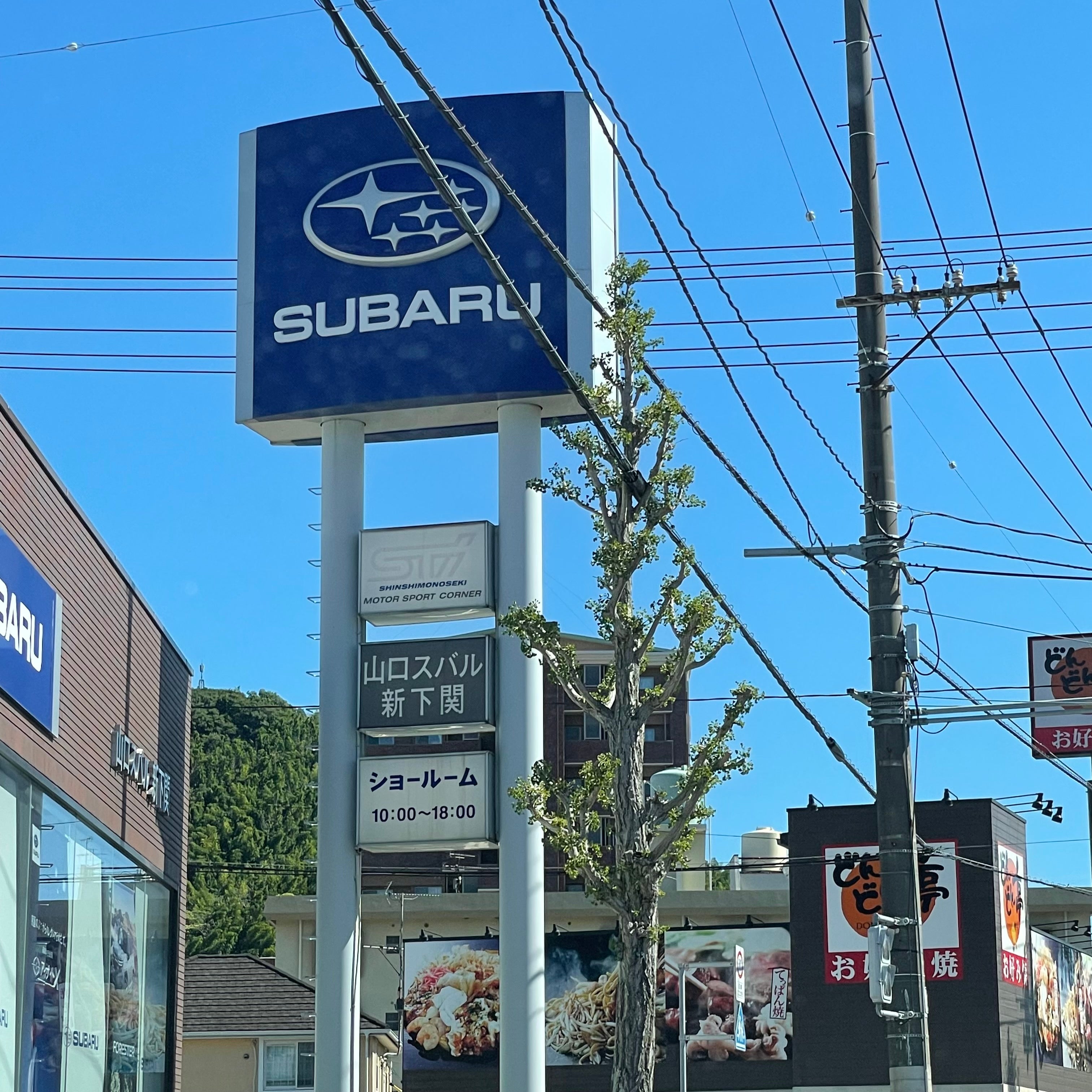 山口スバル株式会社　新下関店_2枚目
