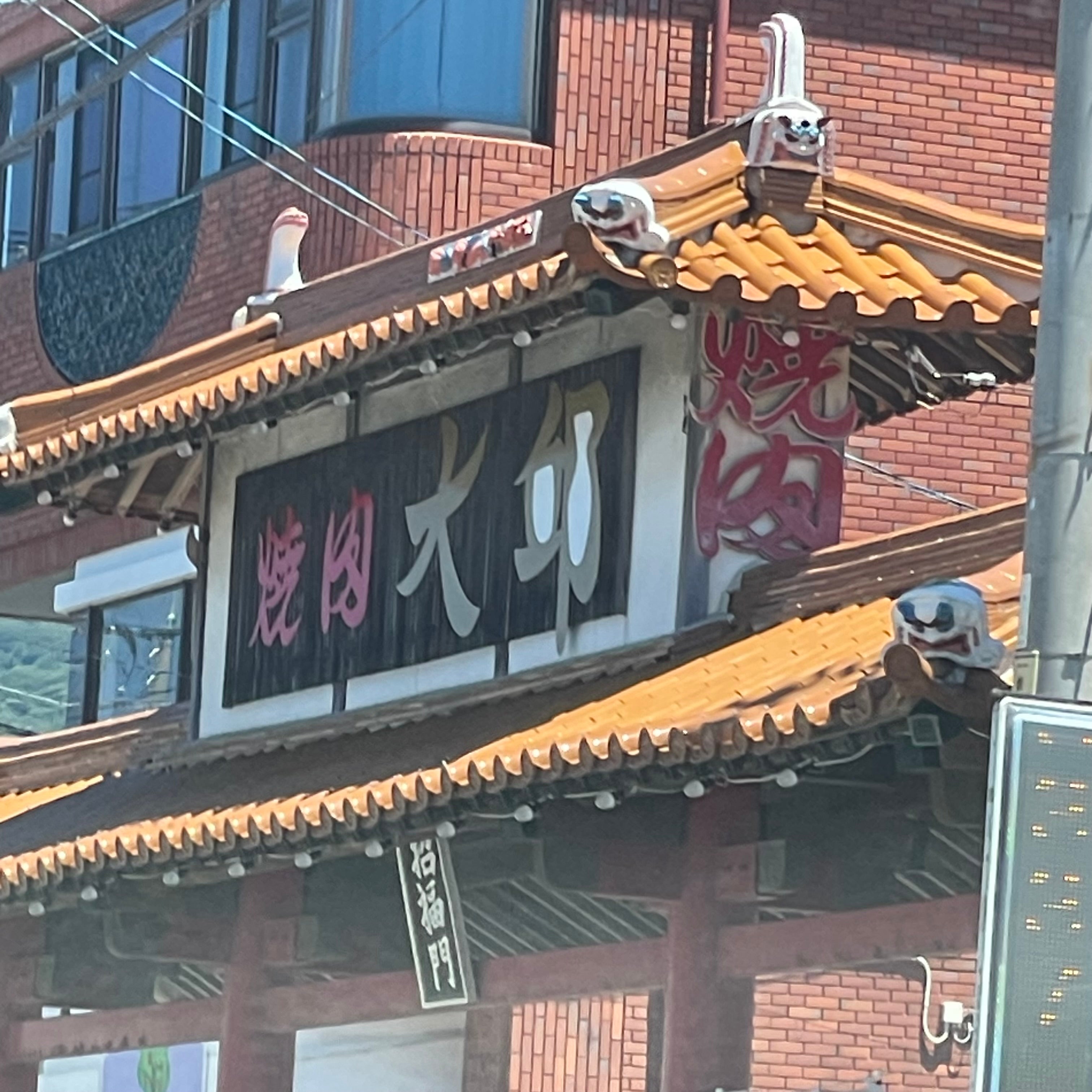 焼肉大邱