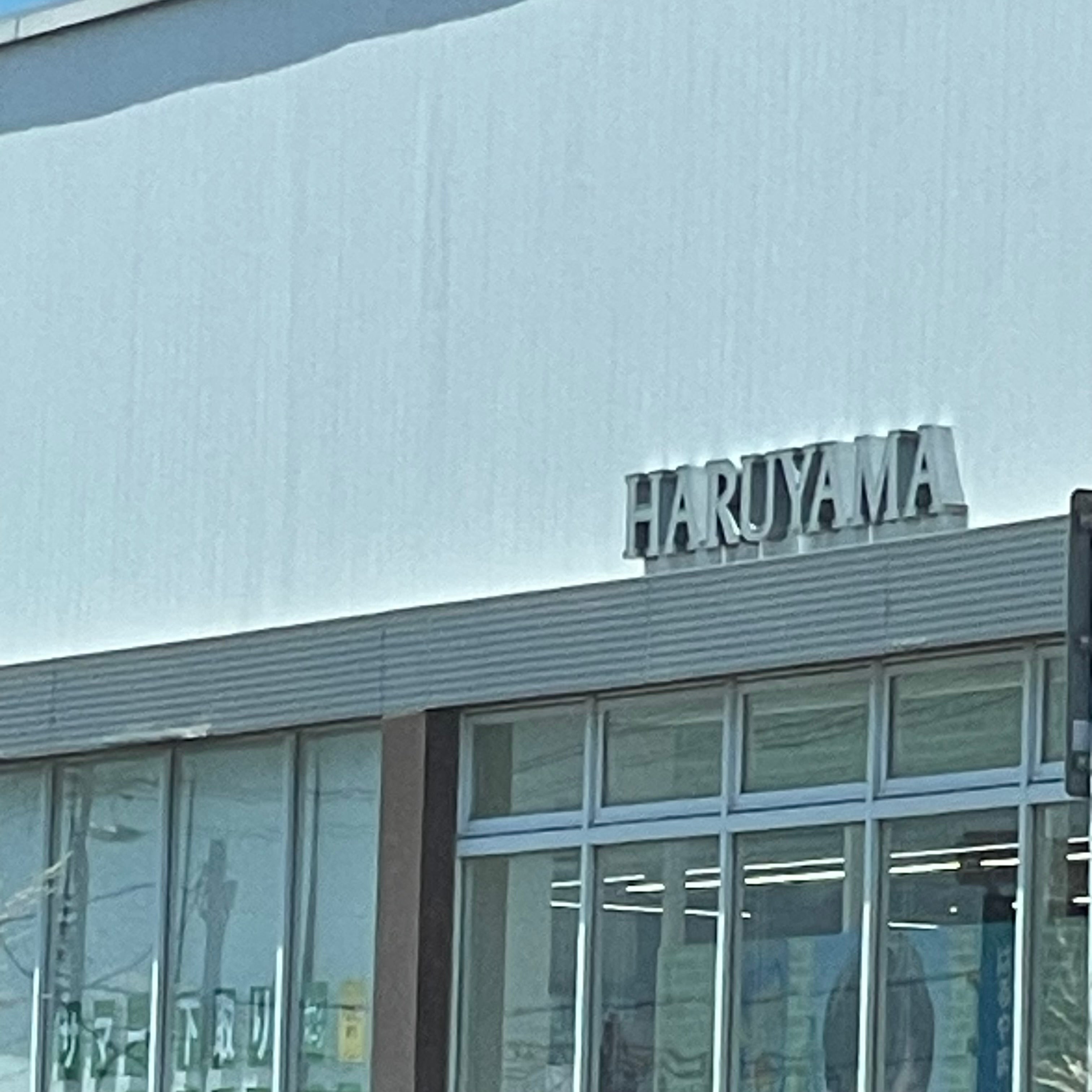 はるやま長府店_3枚目