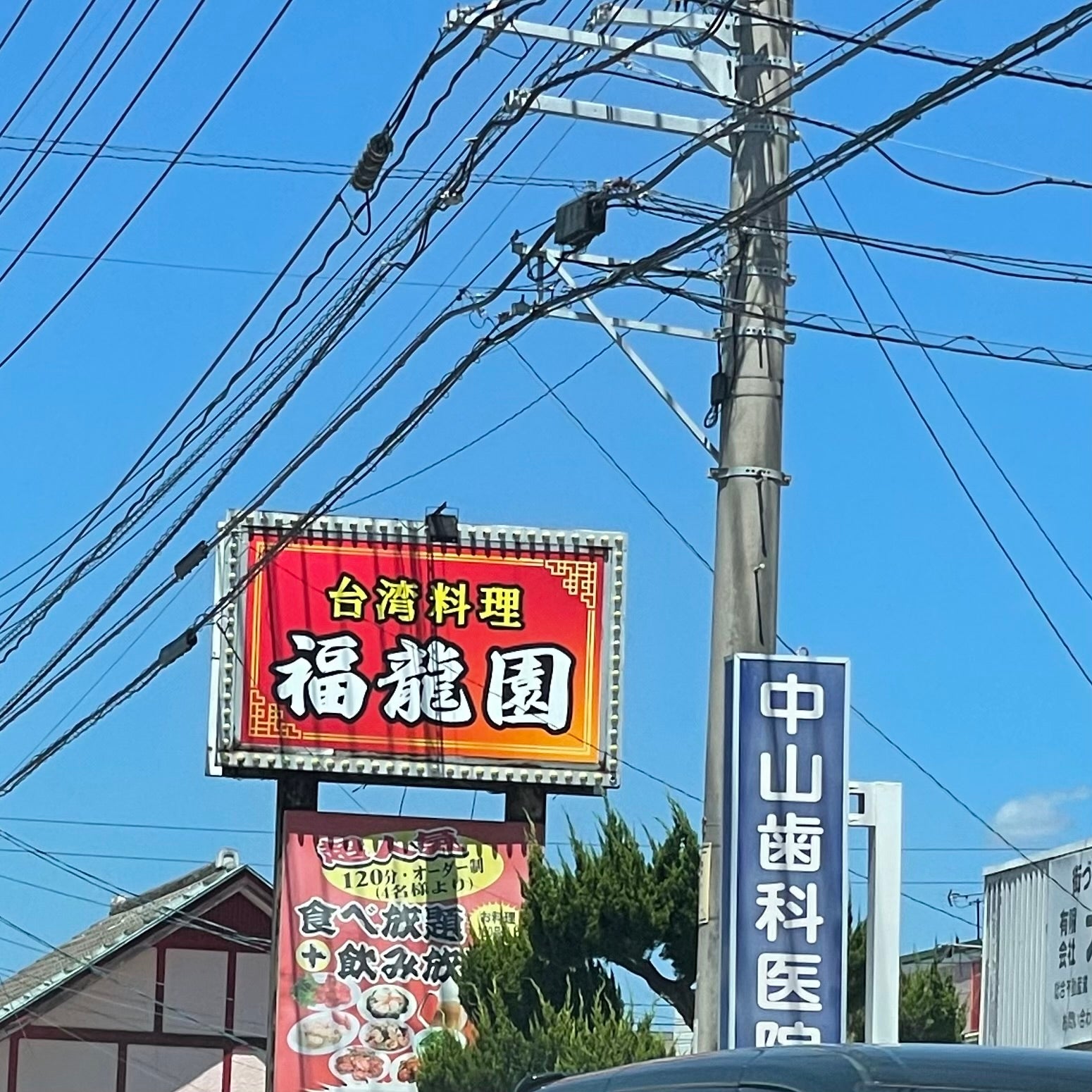 中山歯科医院_1枚目