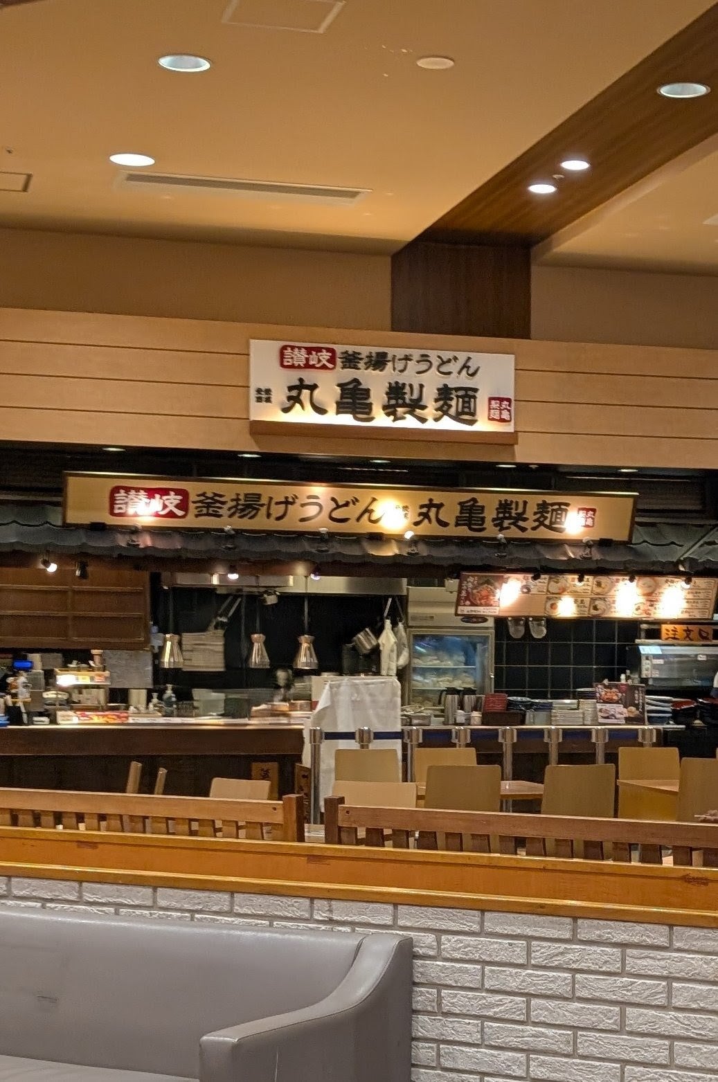 丸亀製麺 イオン喜連瓜破駅前店_2枚目