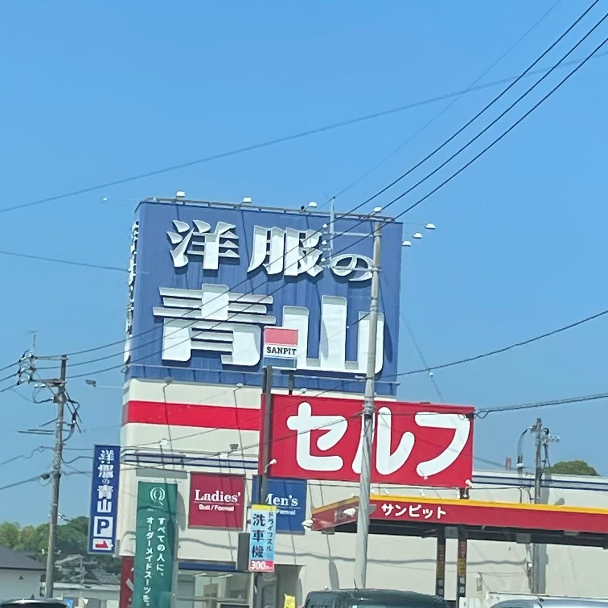 株式会社サンピット　宇部Ｓ・Ｓ_2枚目