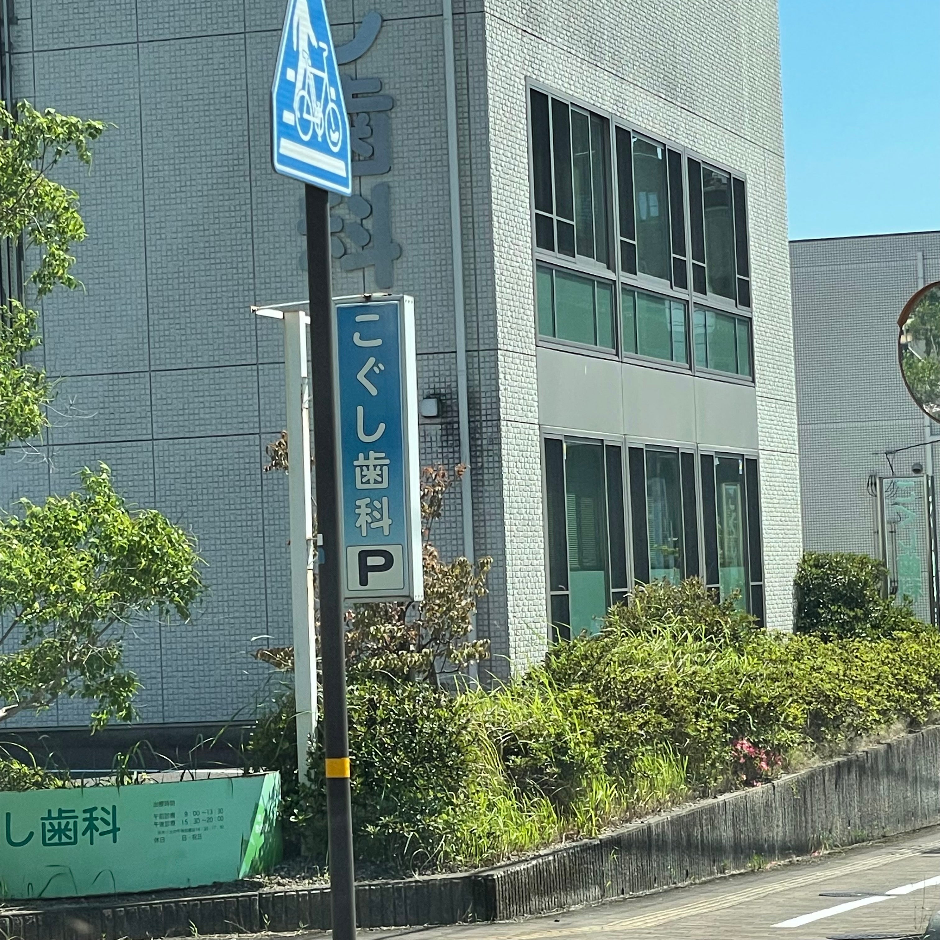こぐし歯科_2枚目