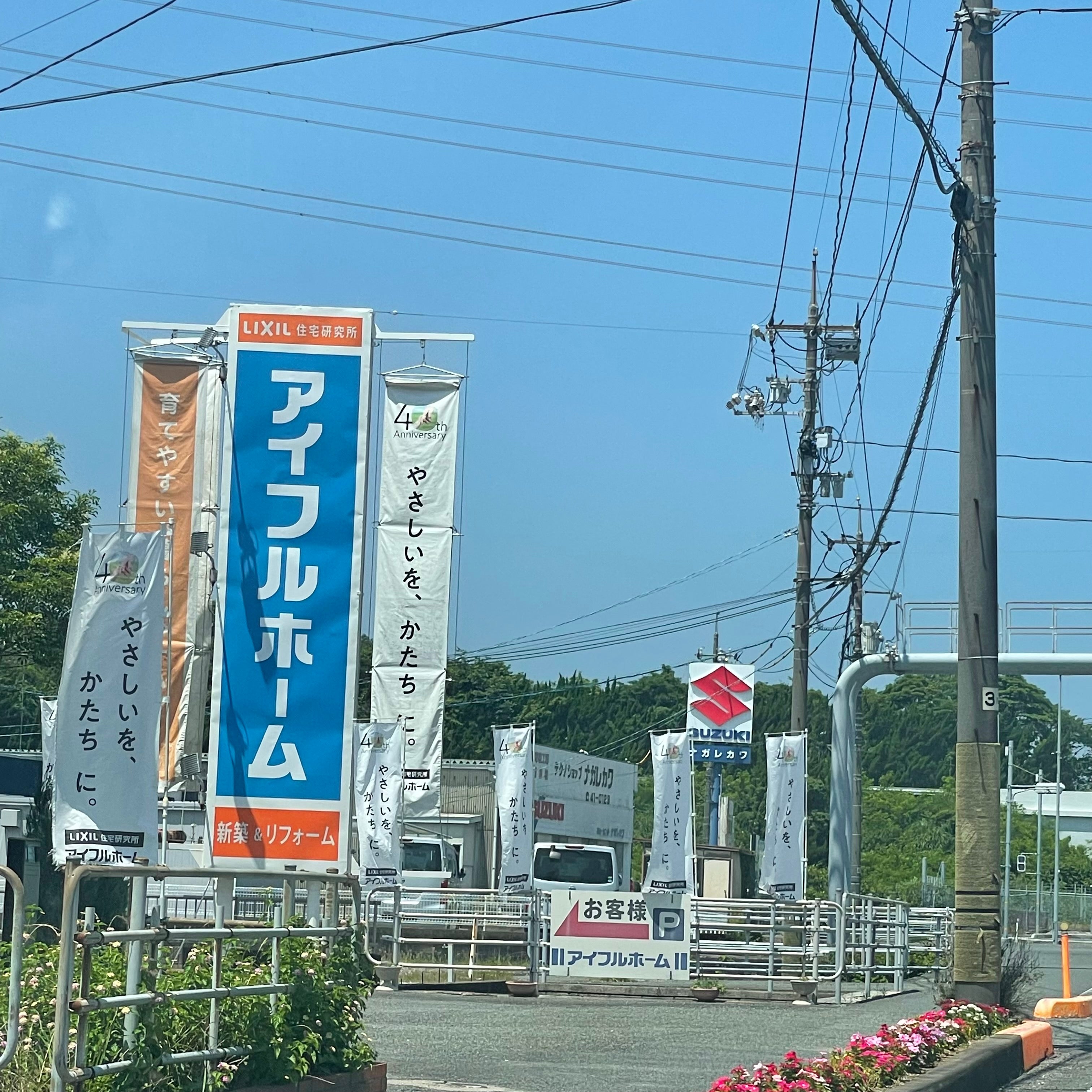 アイフルホーム宇部店_1枚目
