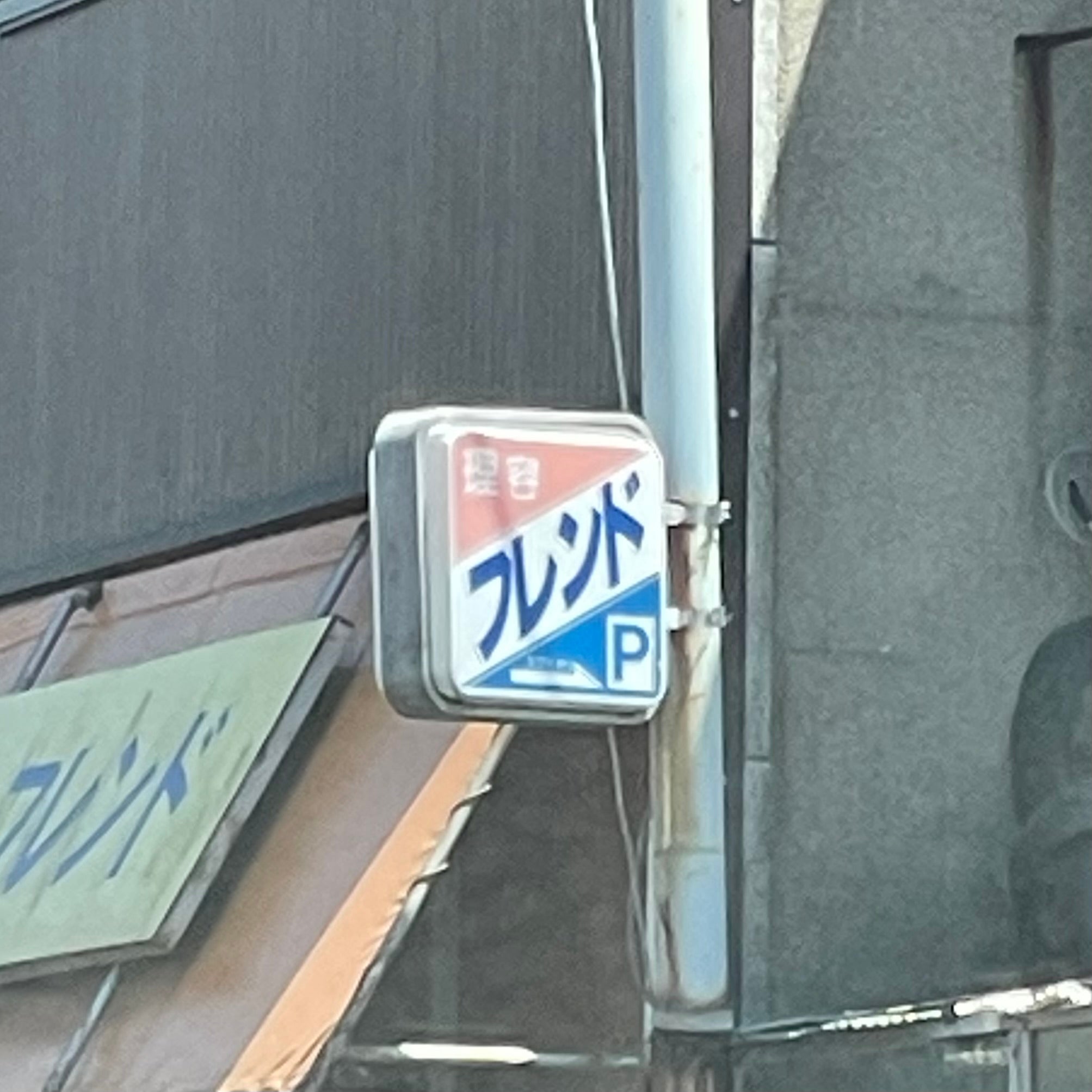 フレンド理容院_2枚目