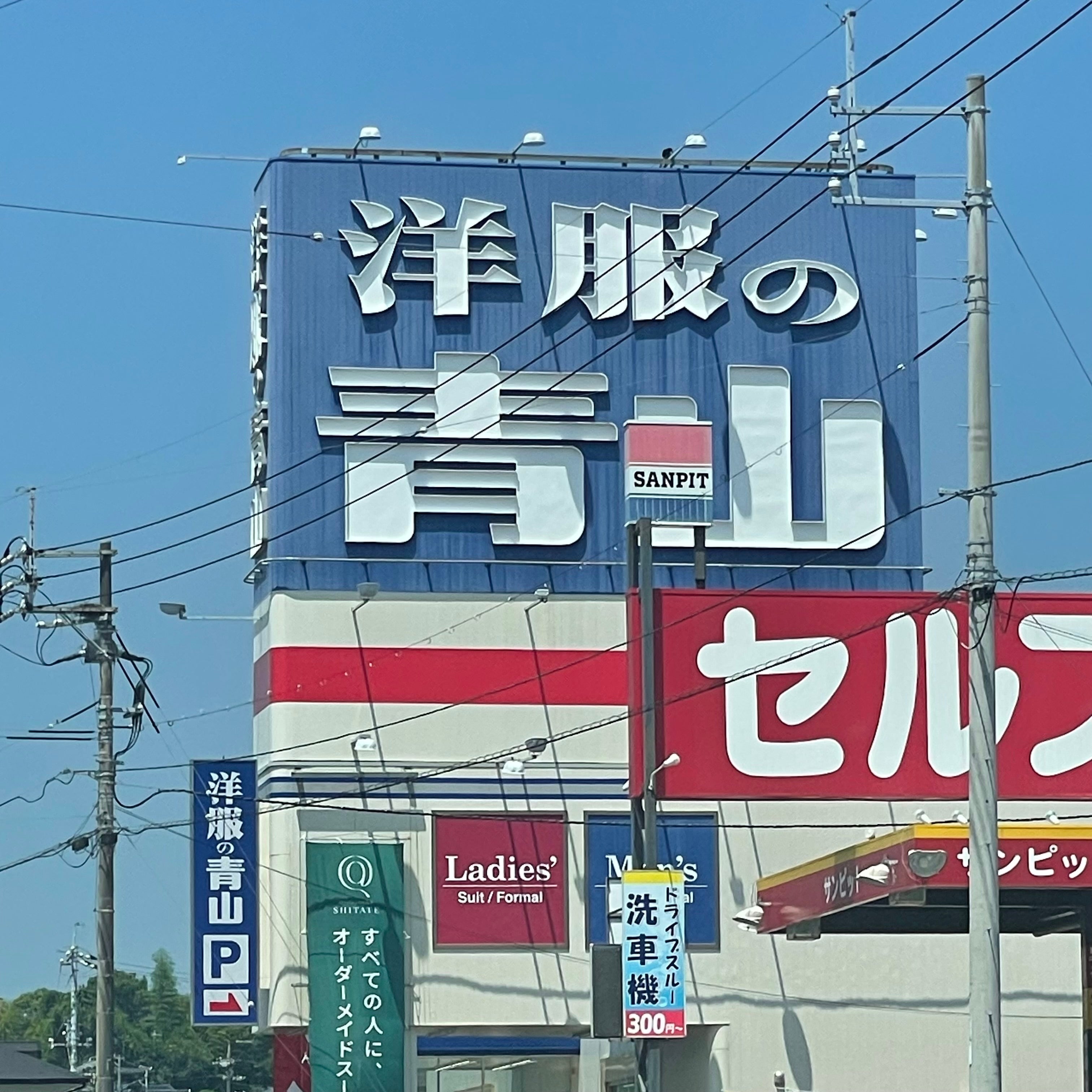 青山商事株式会社　新宇部店_1枚目