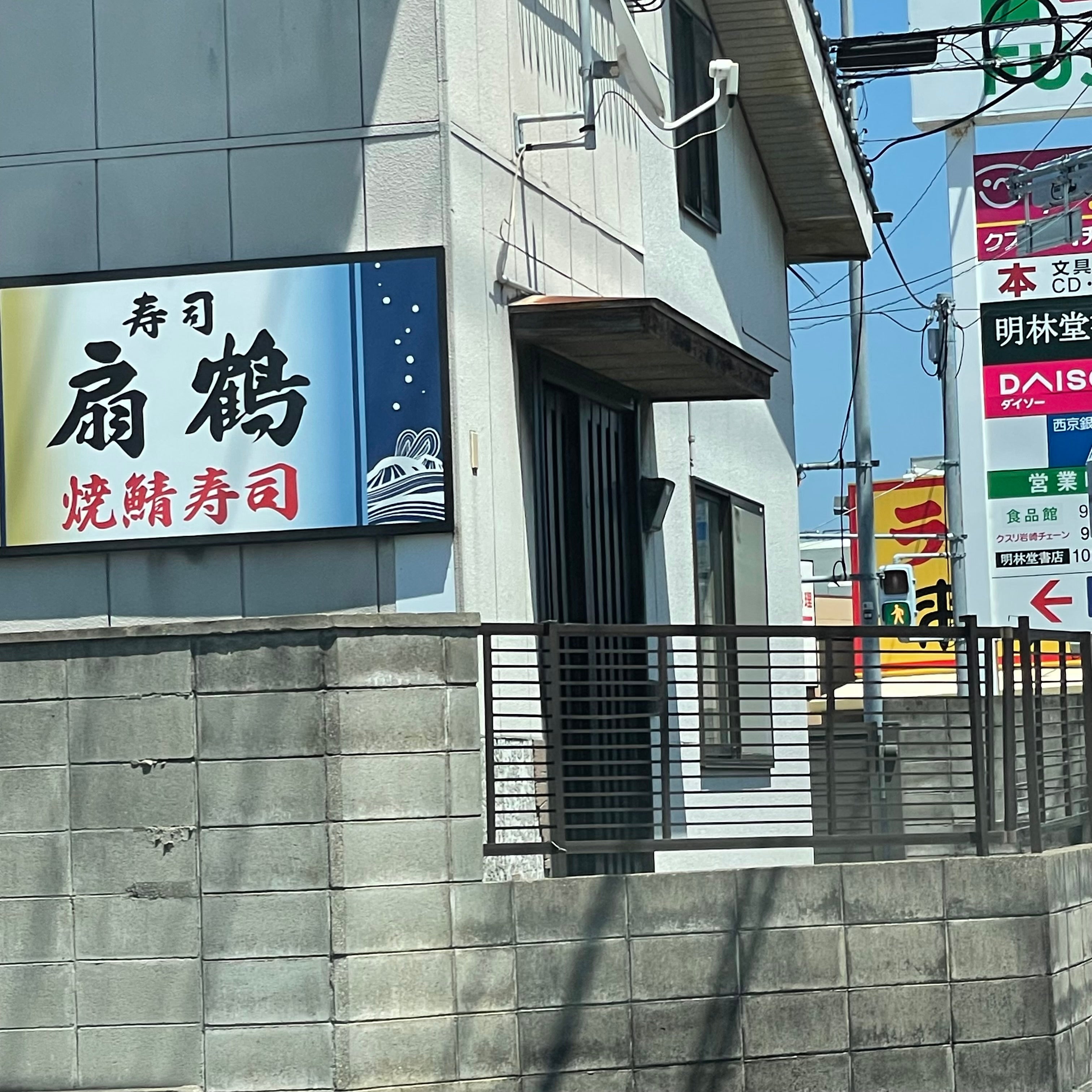 扇鶴_2枚目