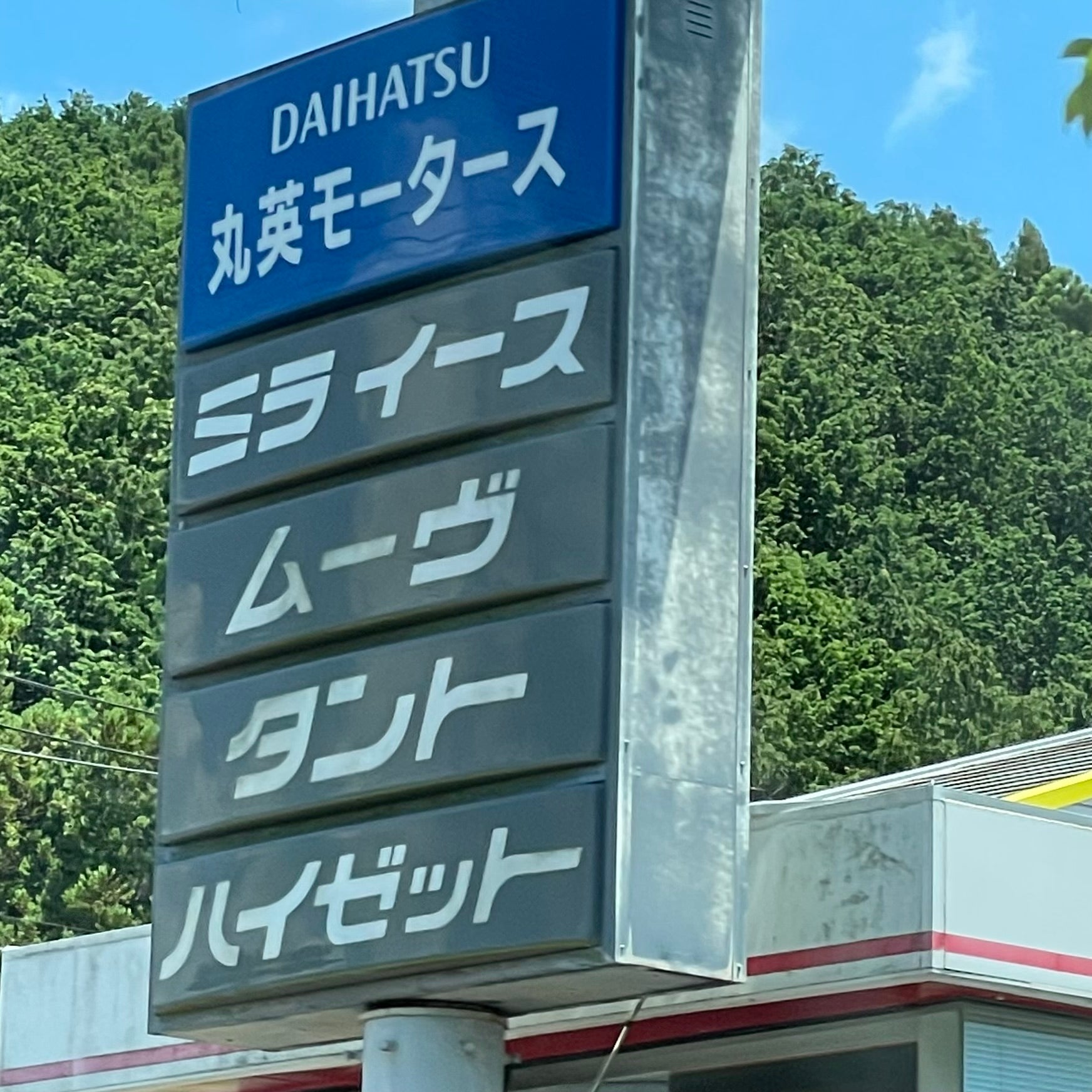 有限会社丸英モータース_2枚目