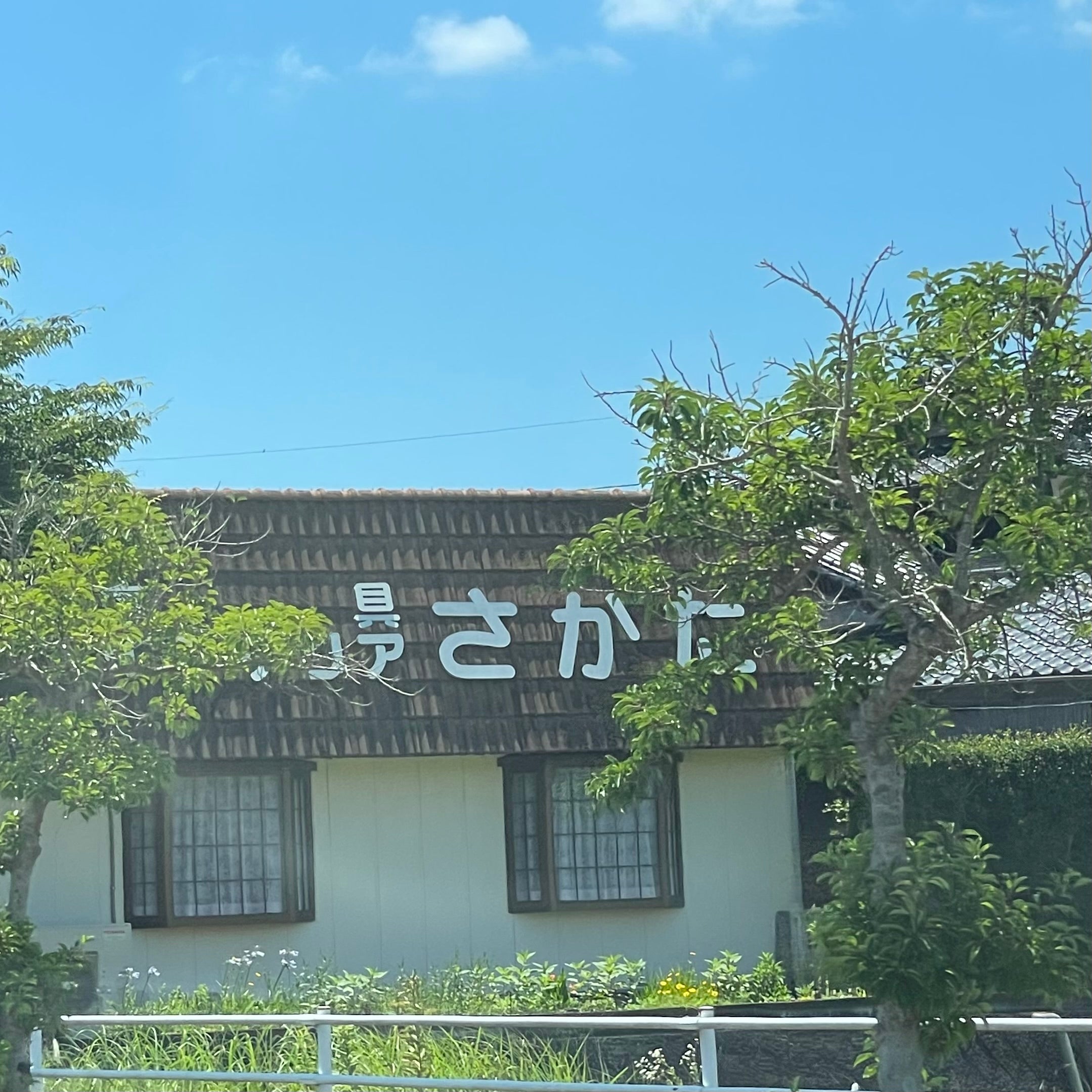 坂田わた寝装_1枚目