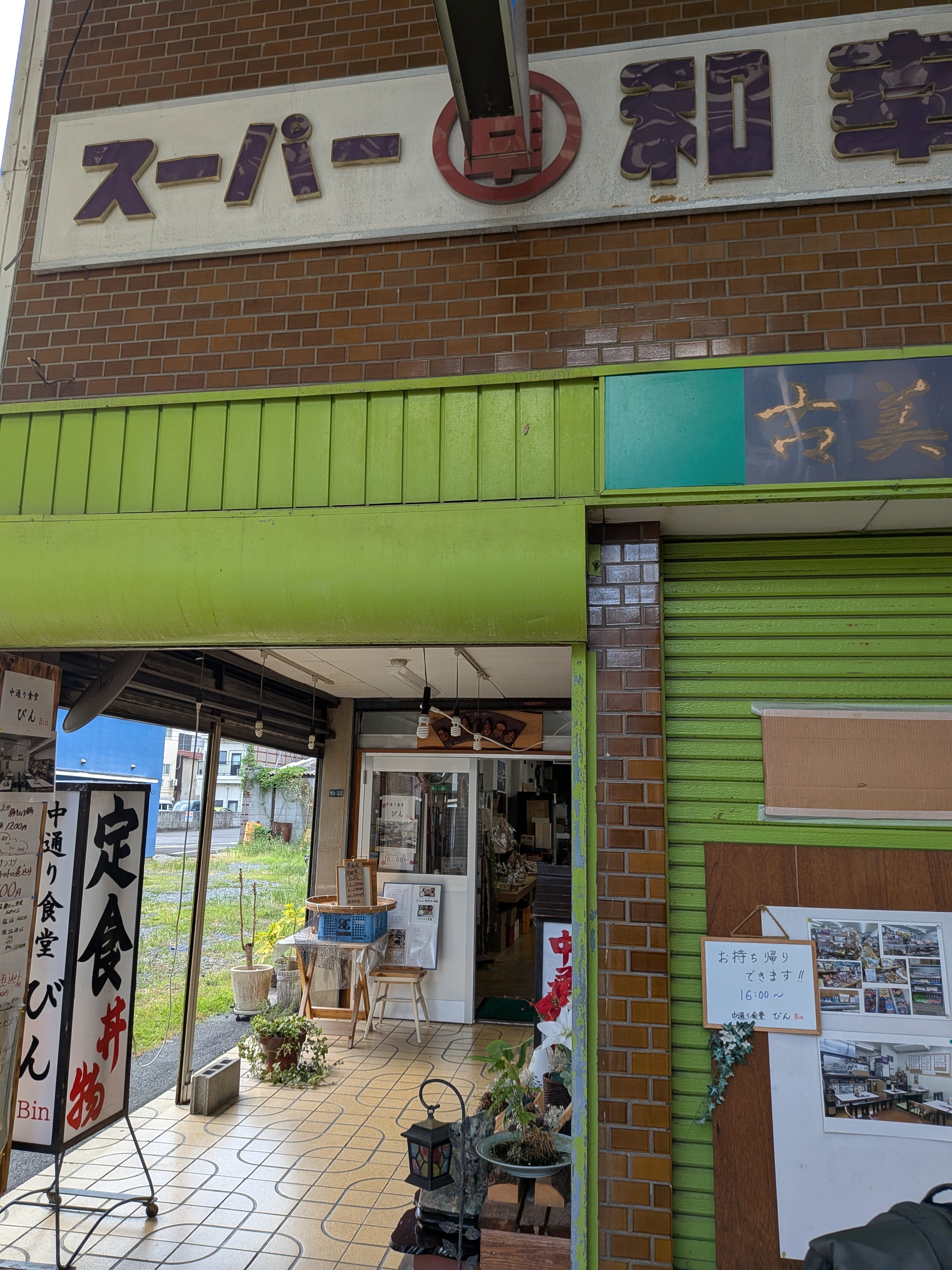 藤村鮮魚店スーパー和幸