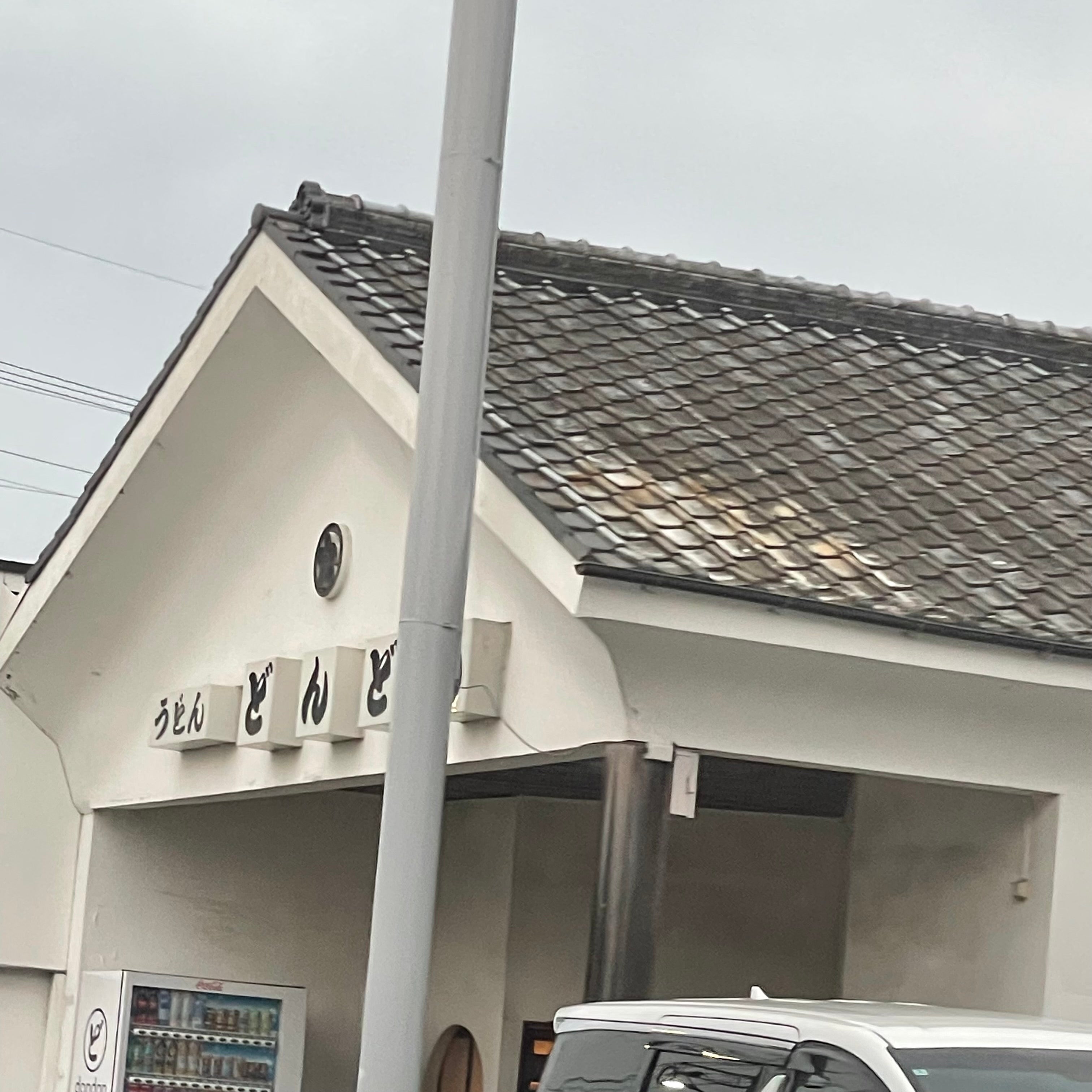 すなだ どんどん 土原店_1枚目