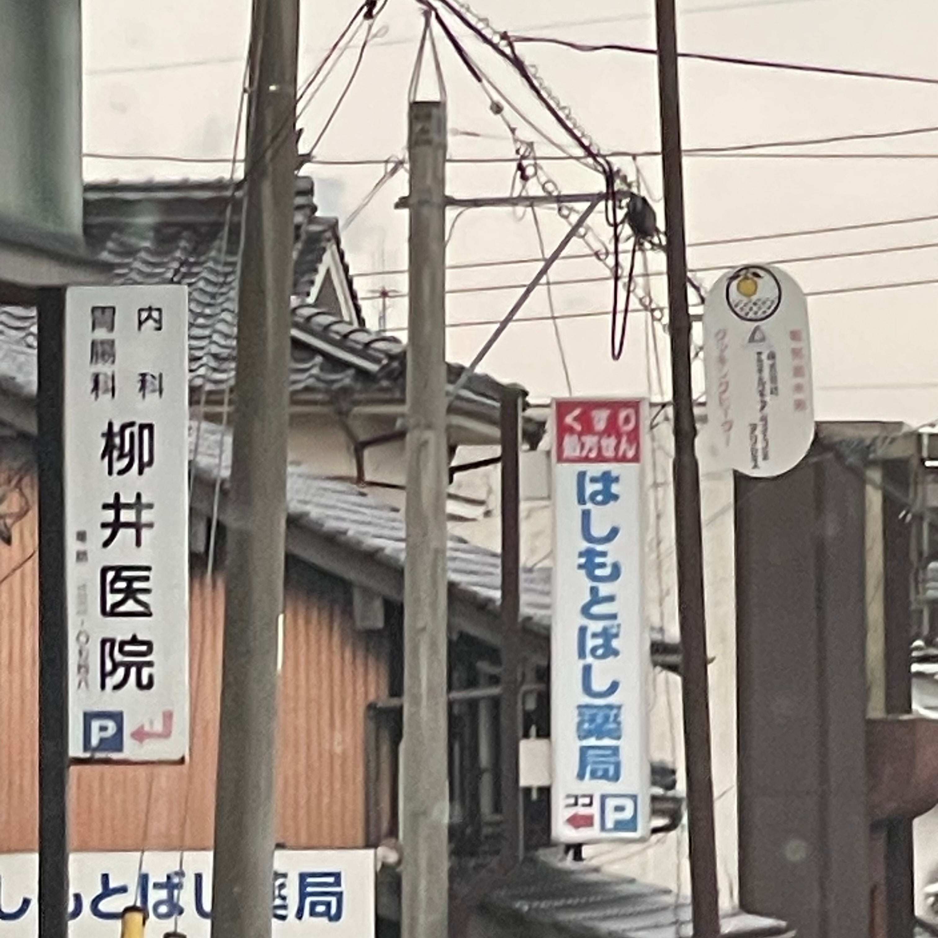 はしもとばし薬局_2枚目