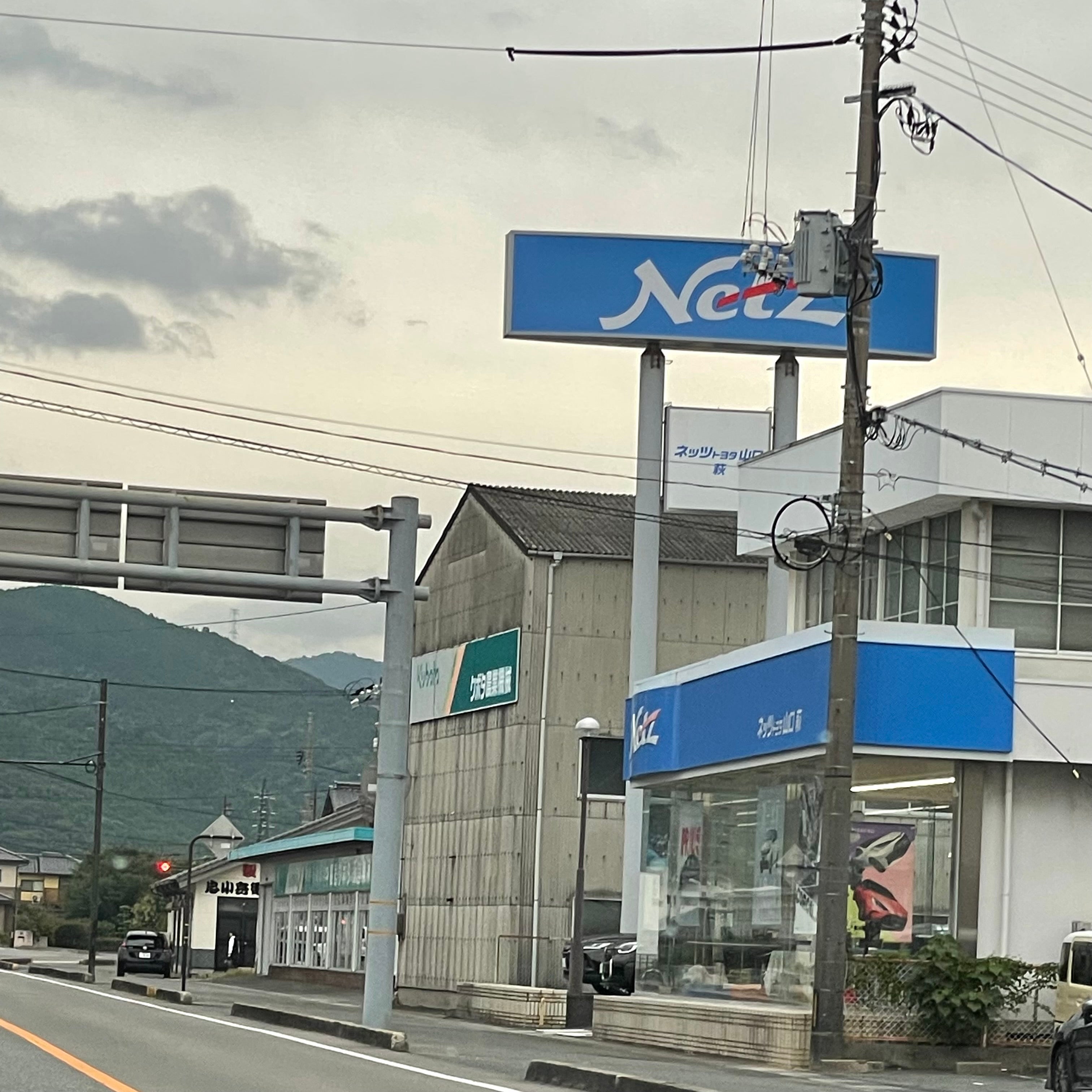 ネッツトヨタ山口株式会社　萩店_3枚目
