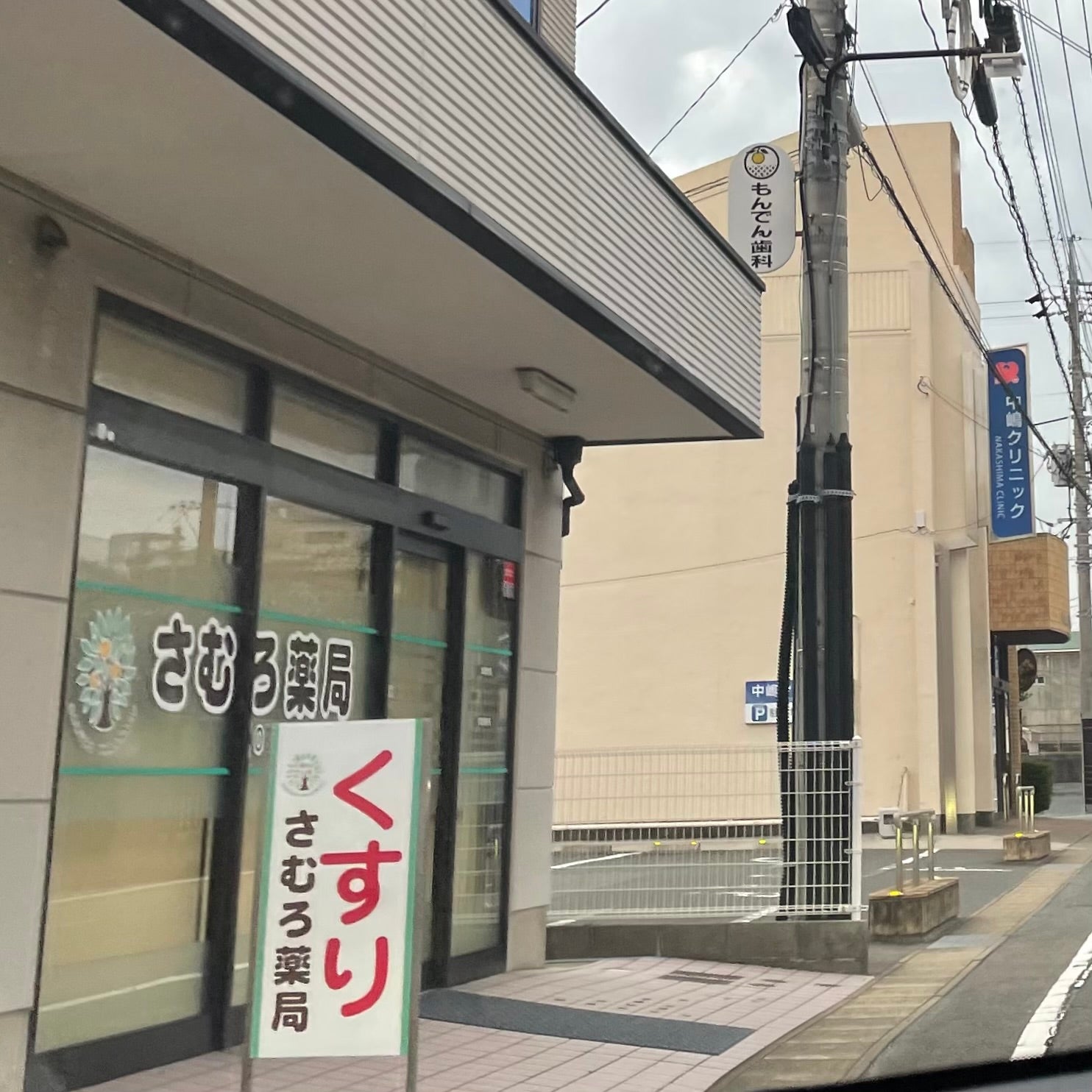 さむろ薬局_2枚目