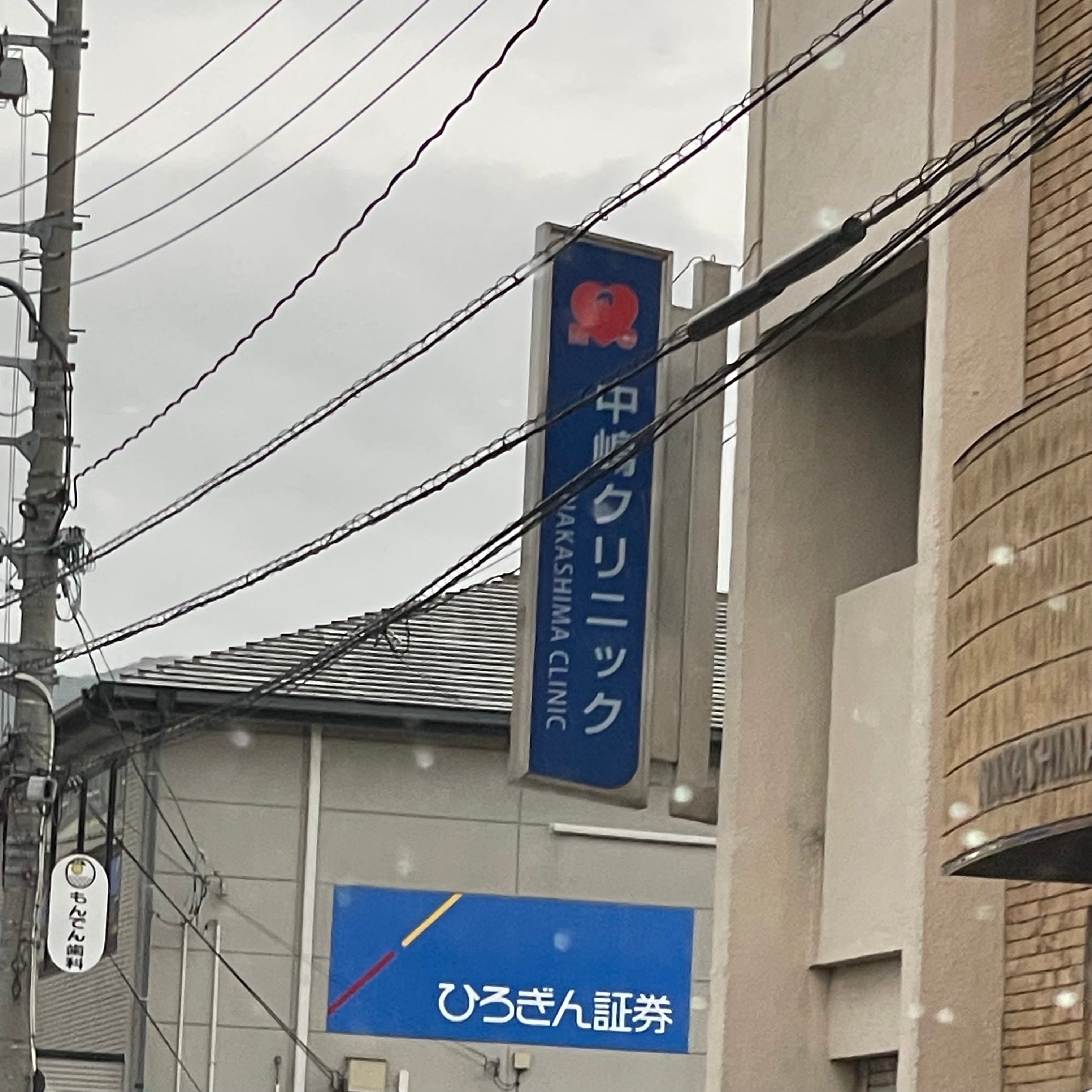 中嶋クリニック_1枚目