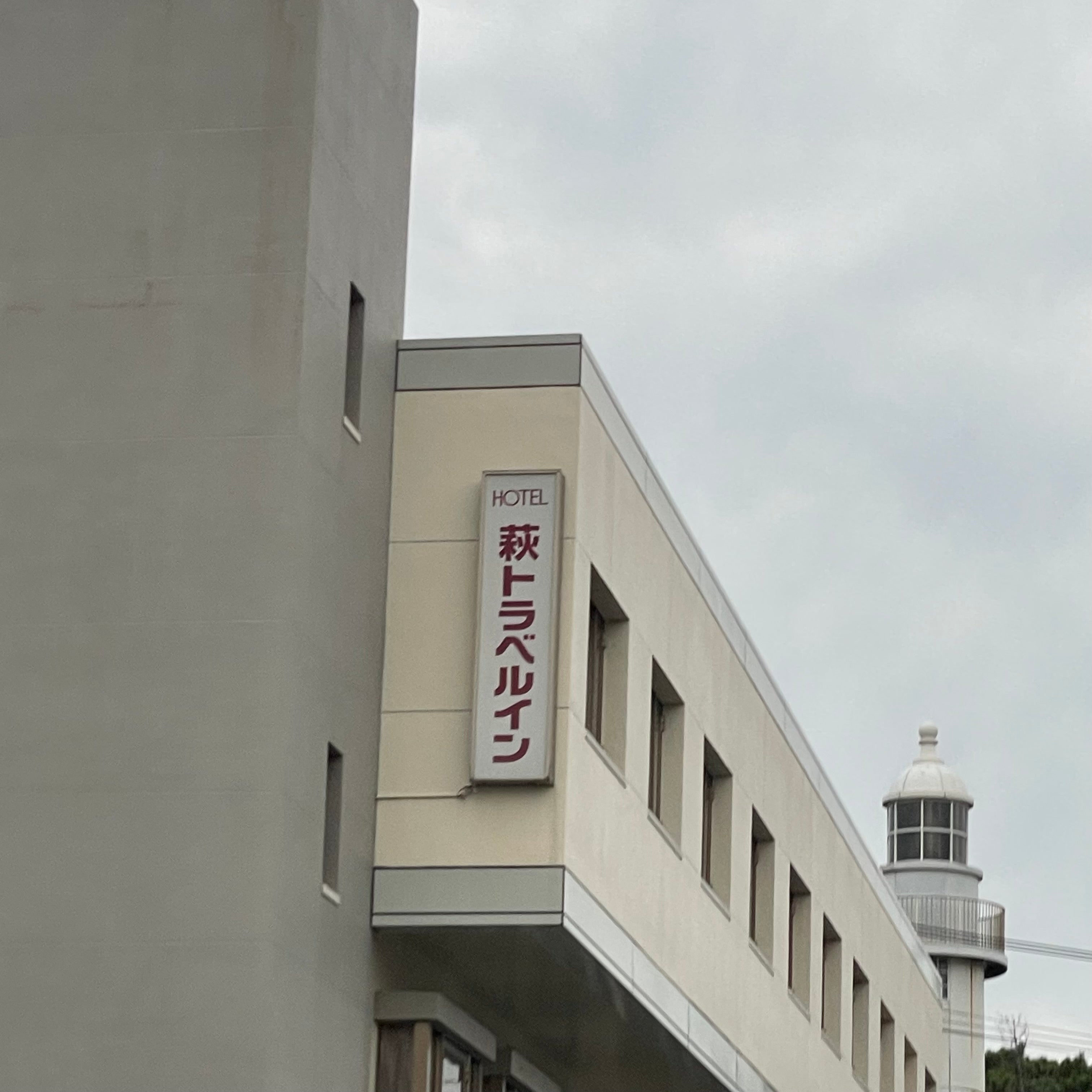 萩トラベルイン_2枚目