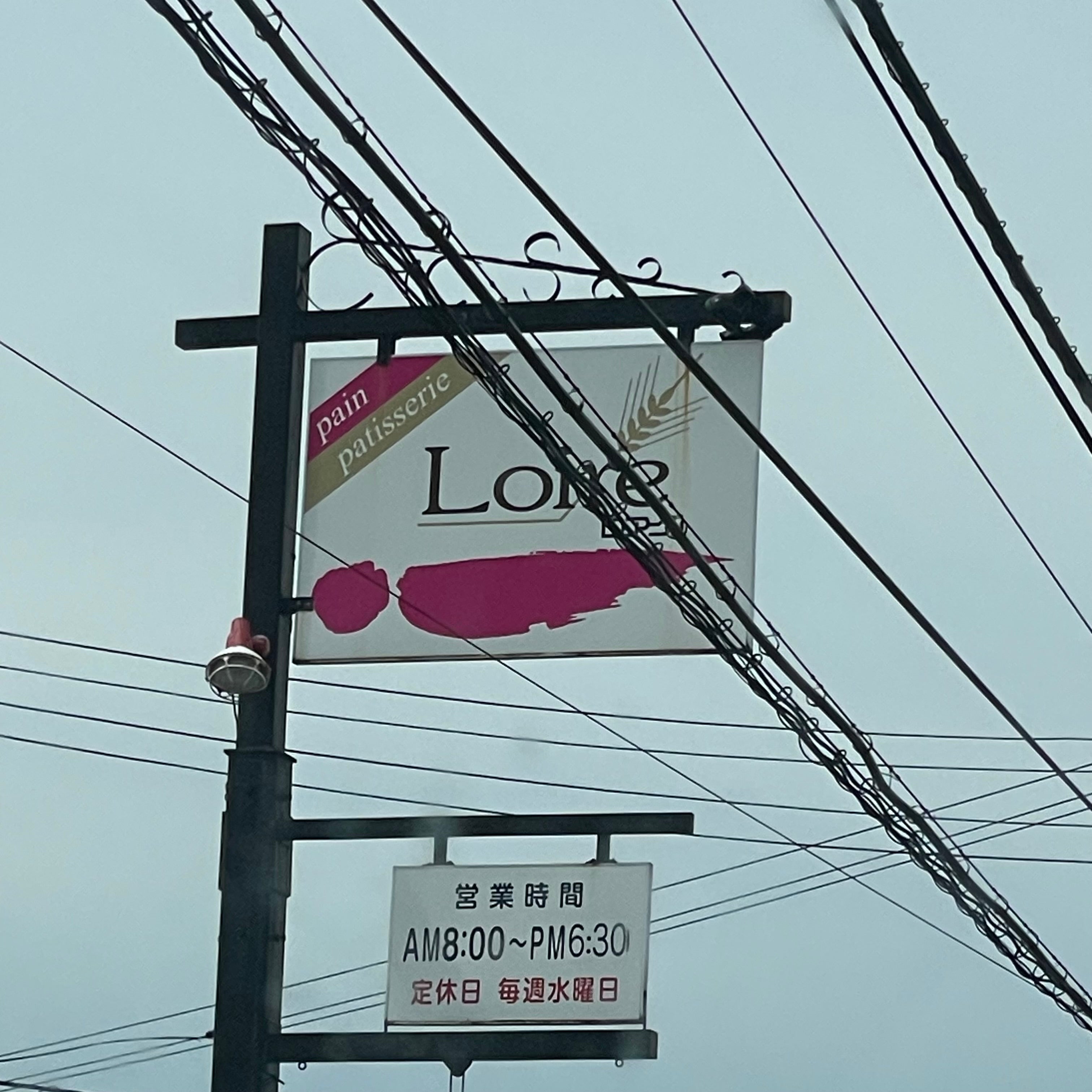 ロアール 本店_2枚目