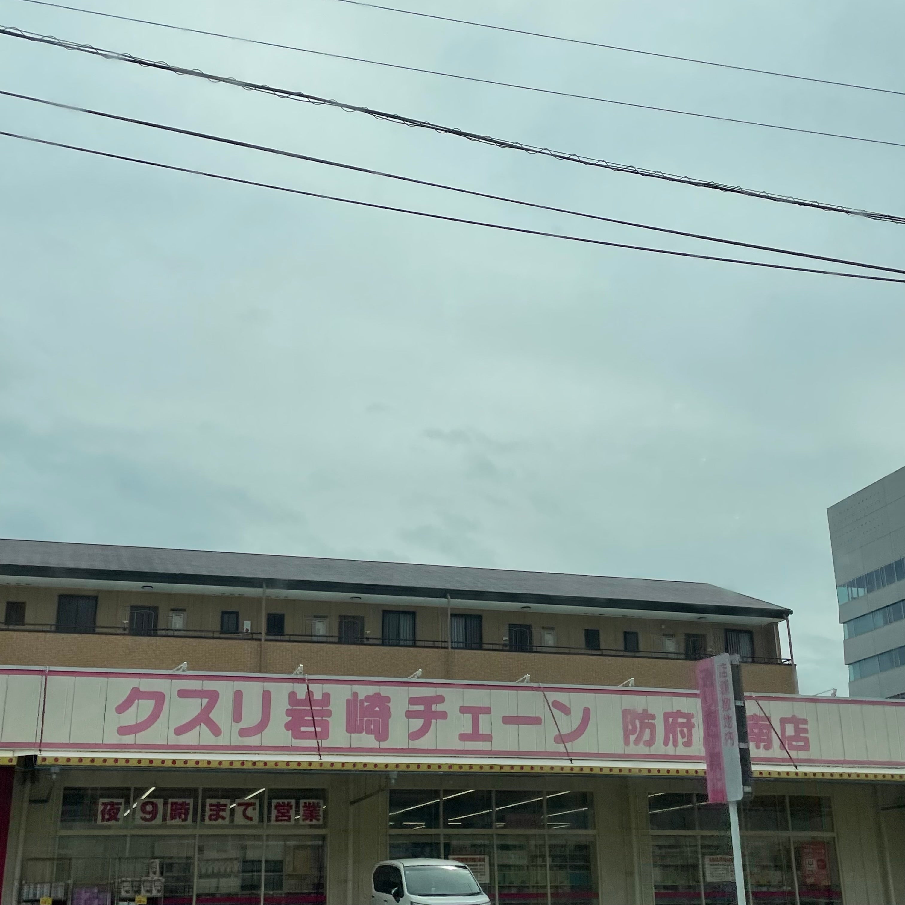 クスリ岩崎チェーン防府駅南店_2枚目