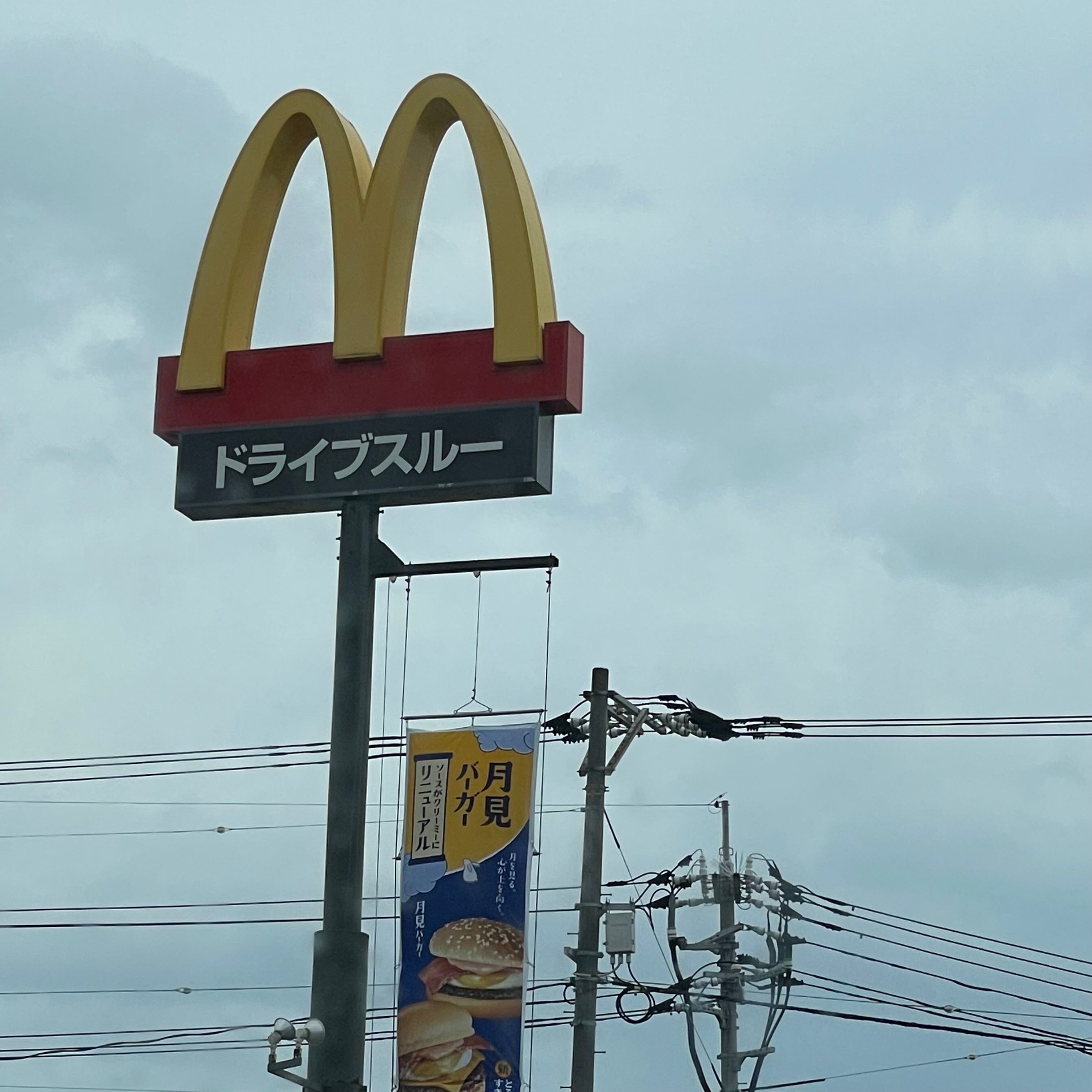 マクドナルド 防府新田店_1枚目
