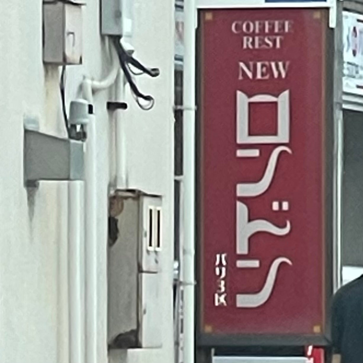 ニューロンドン 南店_2枚目