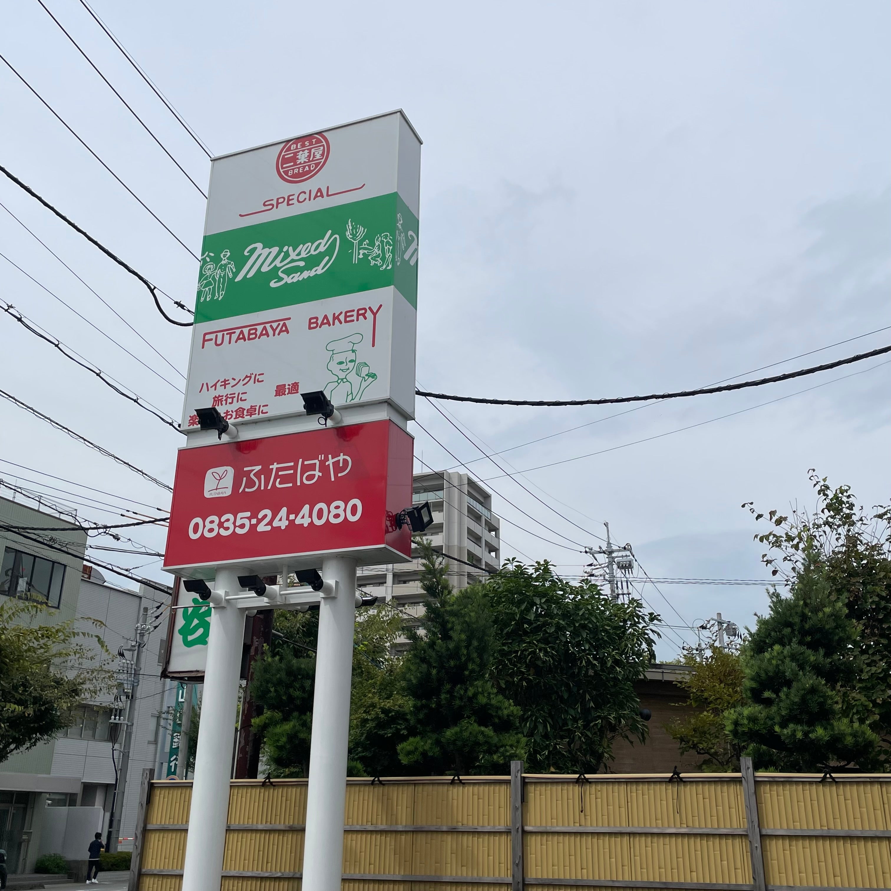 ぱん職人 ふたばや_1枚目