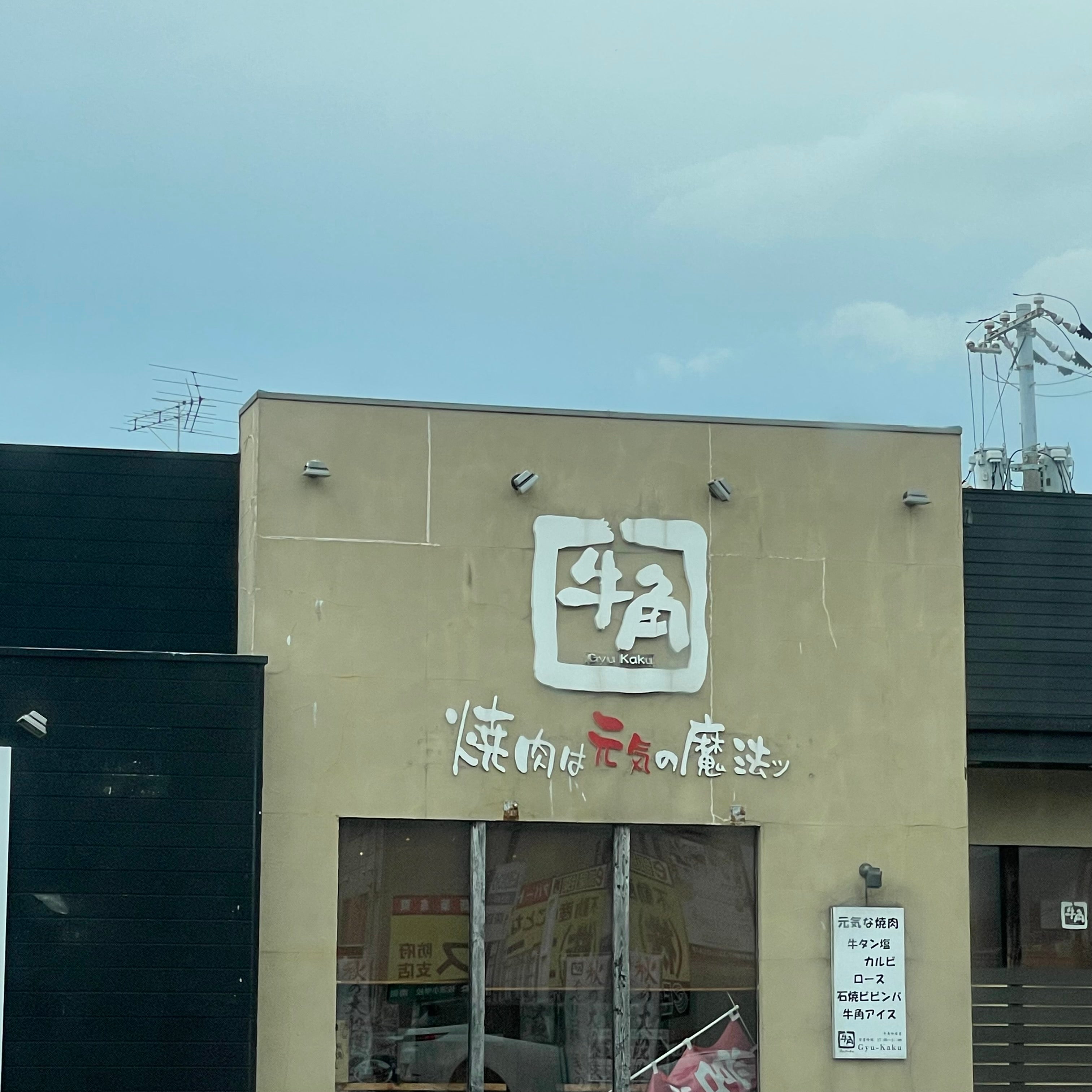 牛角防府店_2枚目