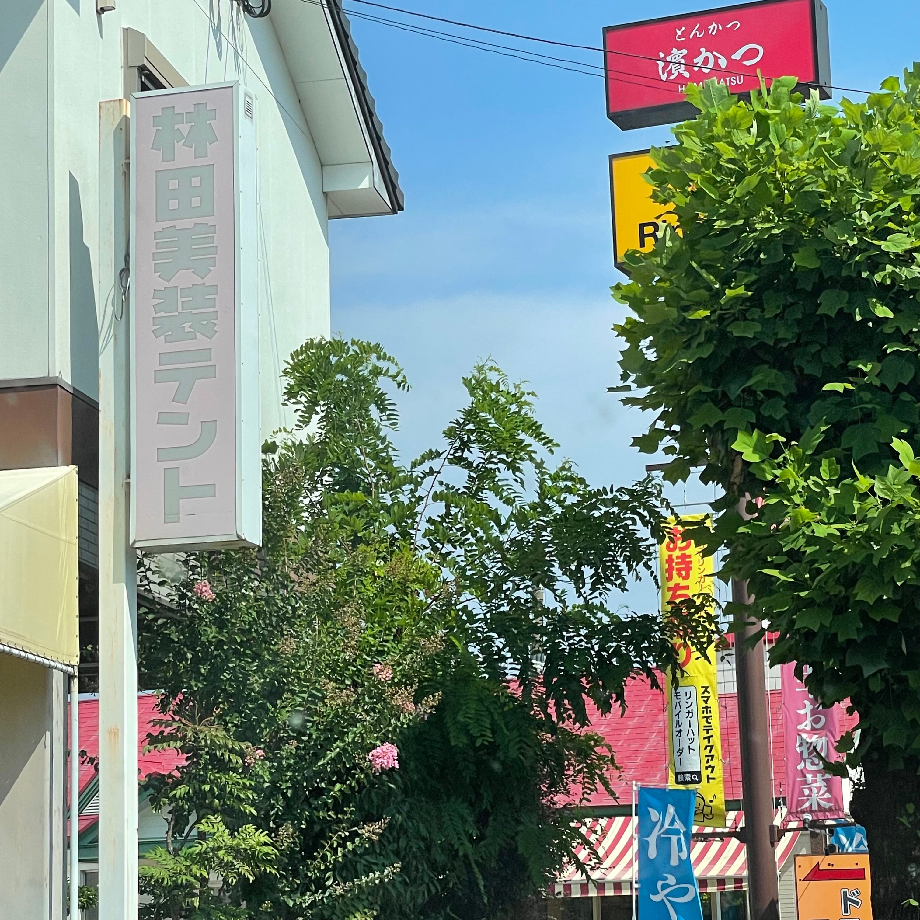 とんかつ浜勝 島原新馬場店_1枚目