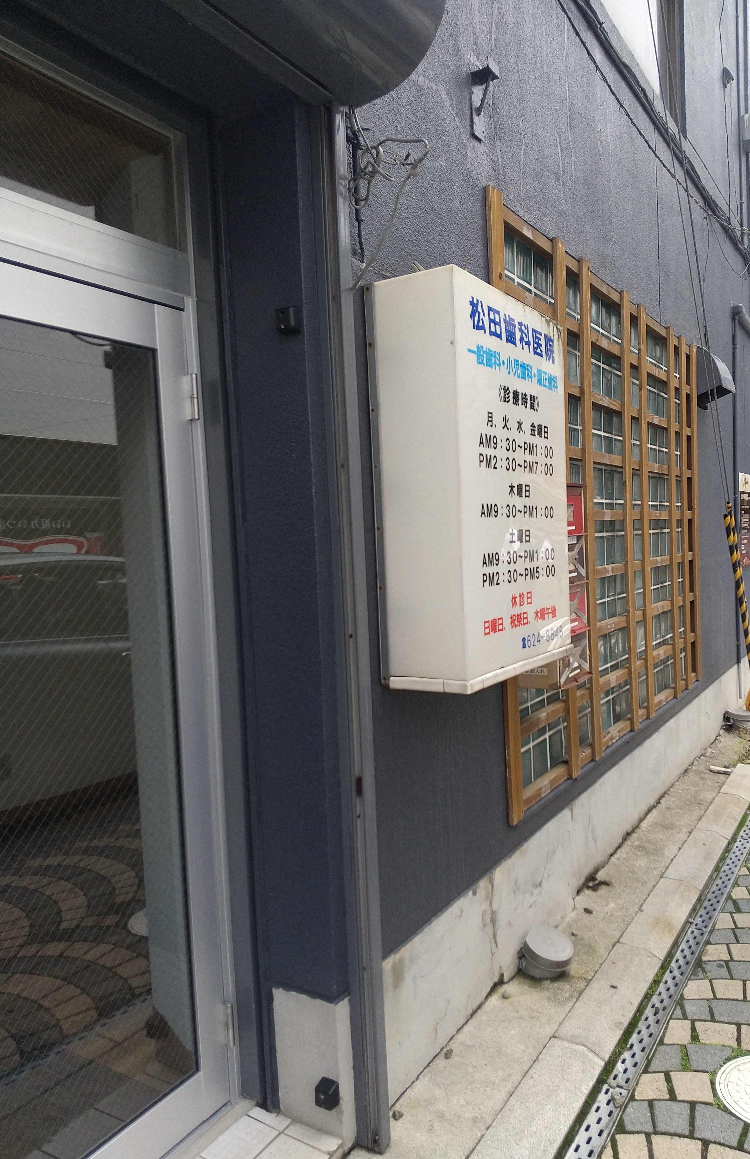 松田歯科医院_3枚目