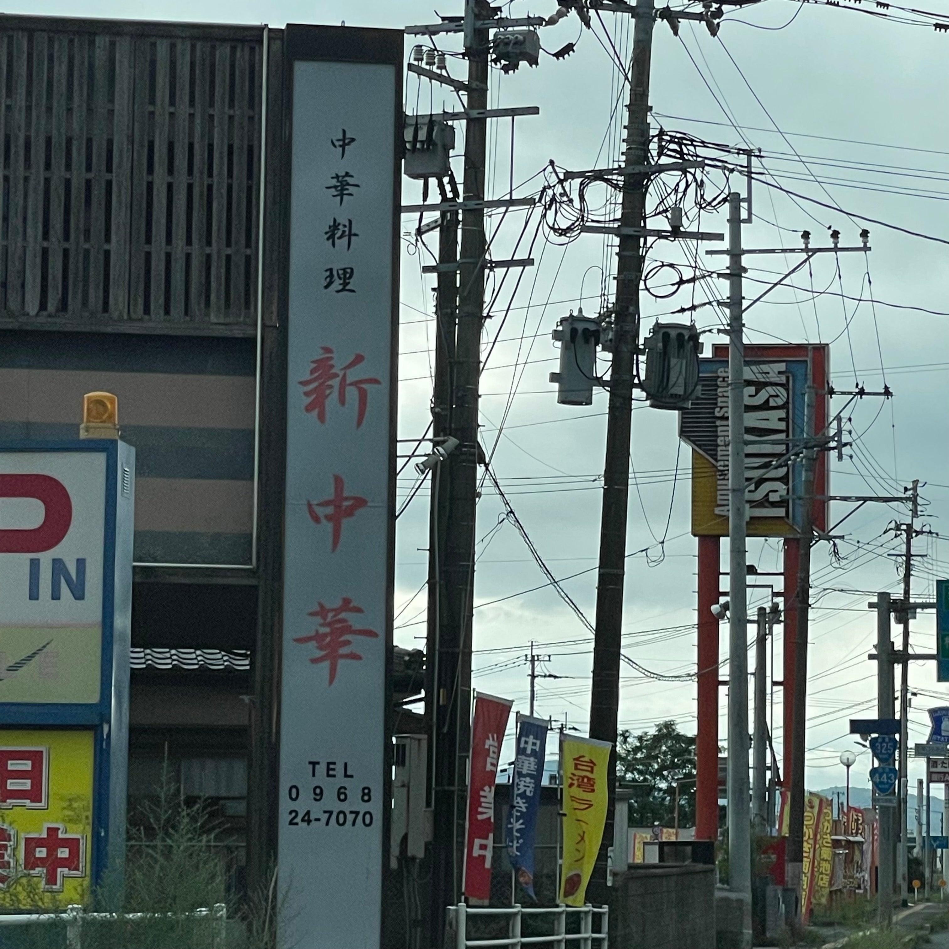 新中華 菊池店_2枚目
