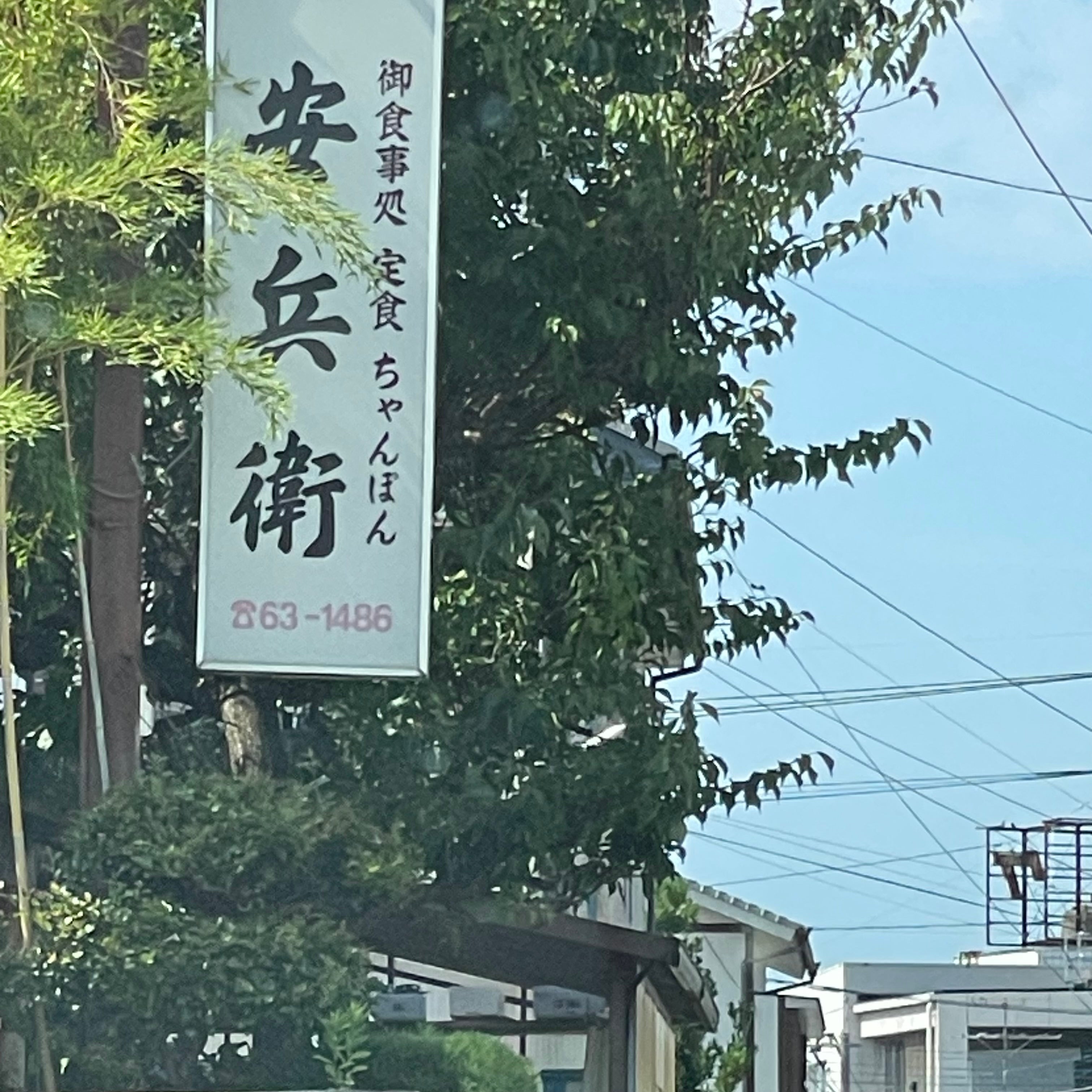 安兵衛_1枚目