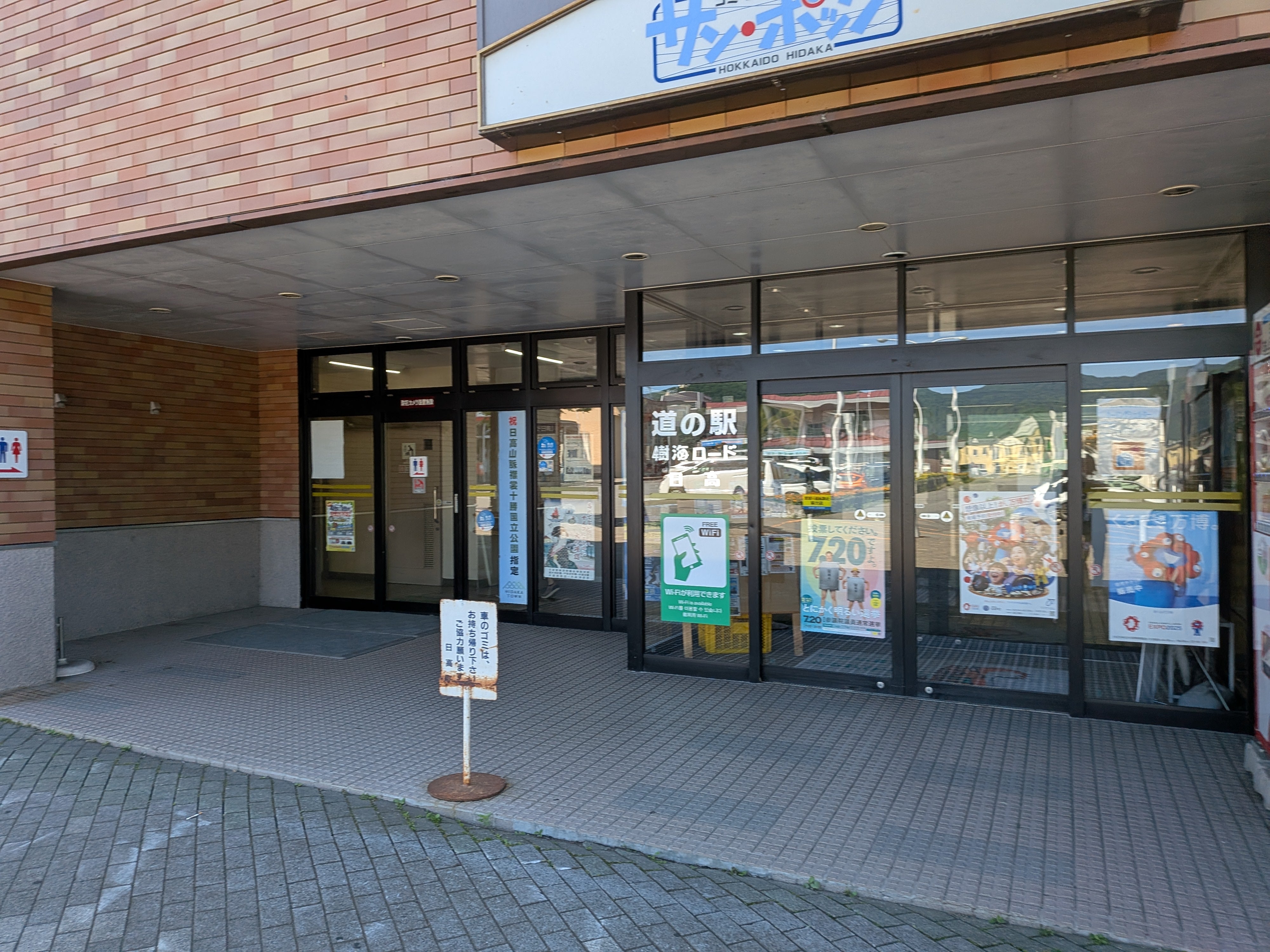 道の駅 樹海ロード日高_3枚目