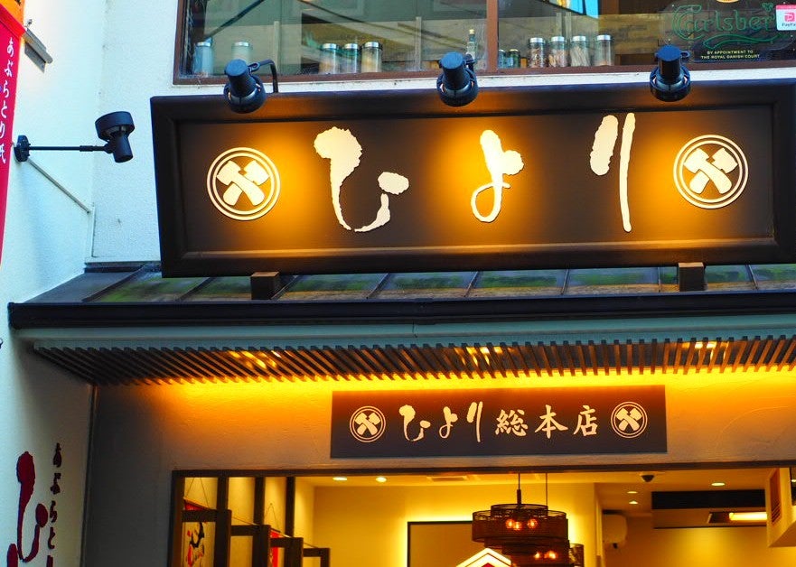 ひより総本店_1枚目