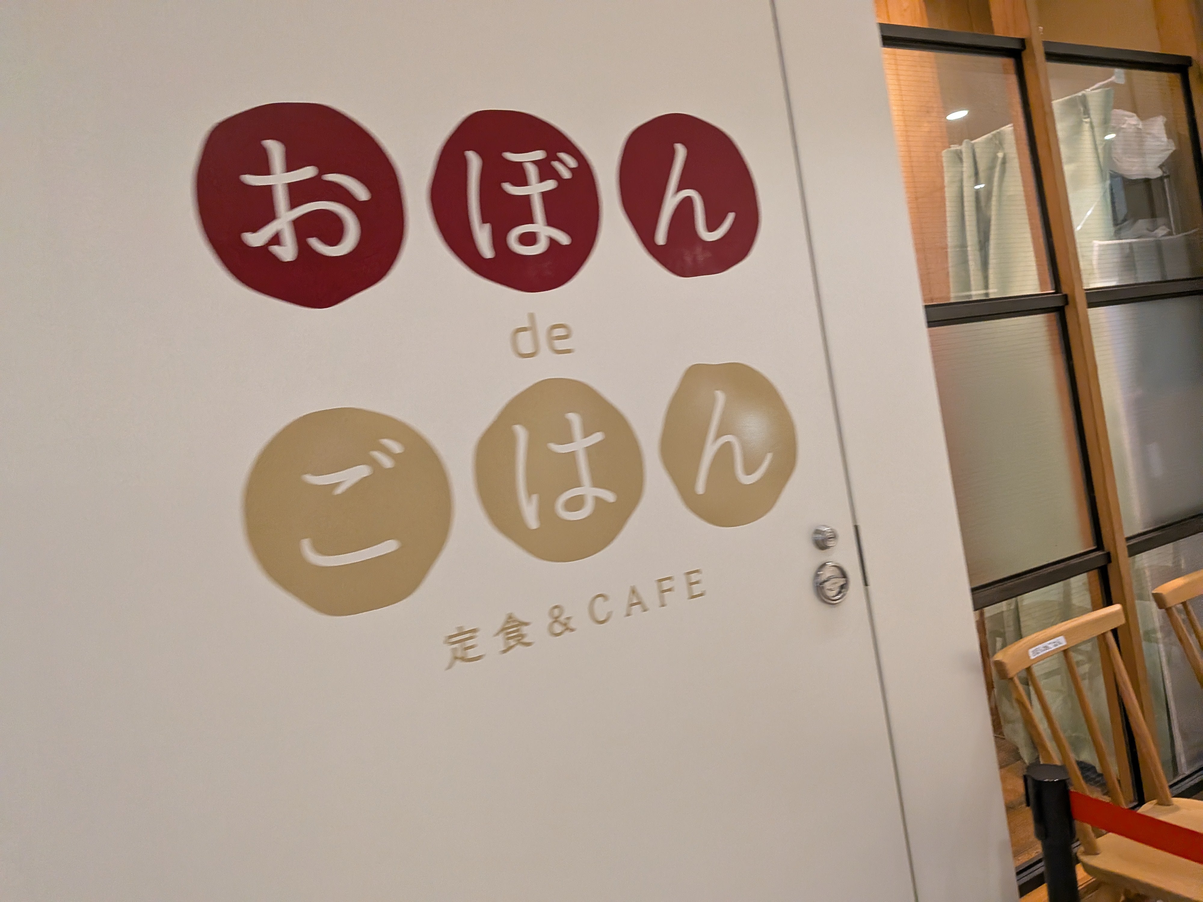 おぼんDEごはん 武蔵小杉店_1枚目
