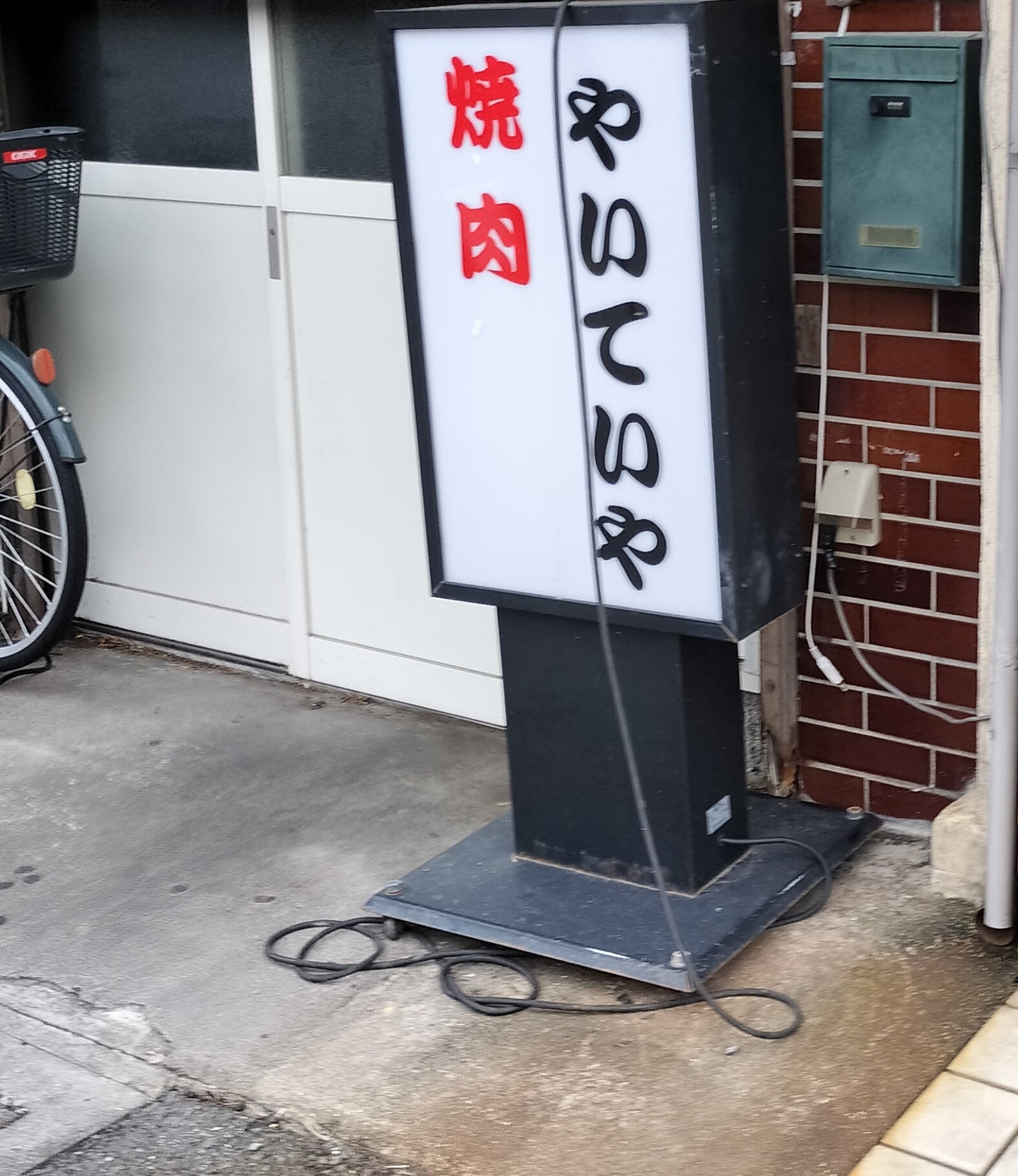 やいていや_2枚目