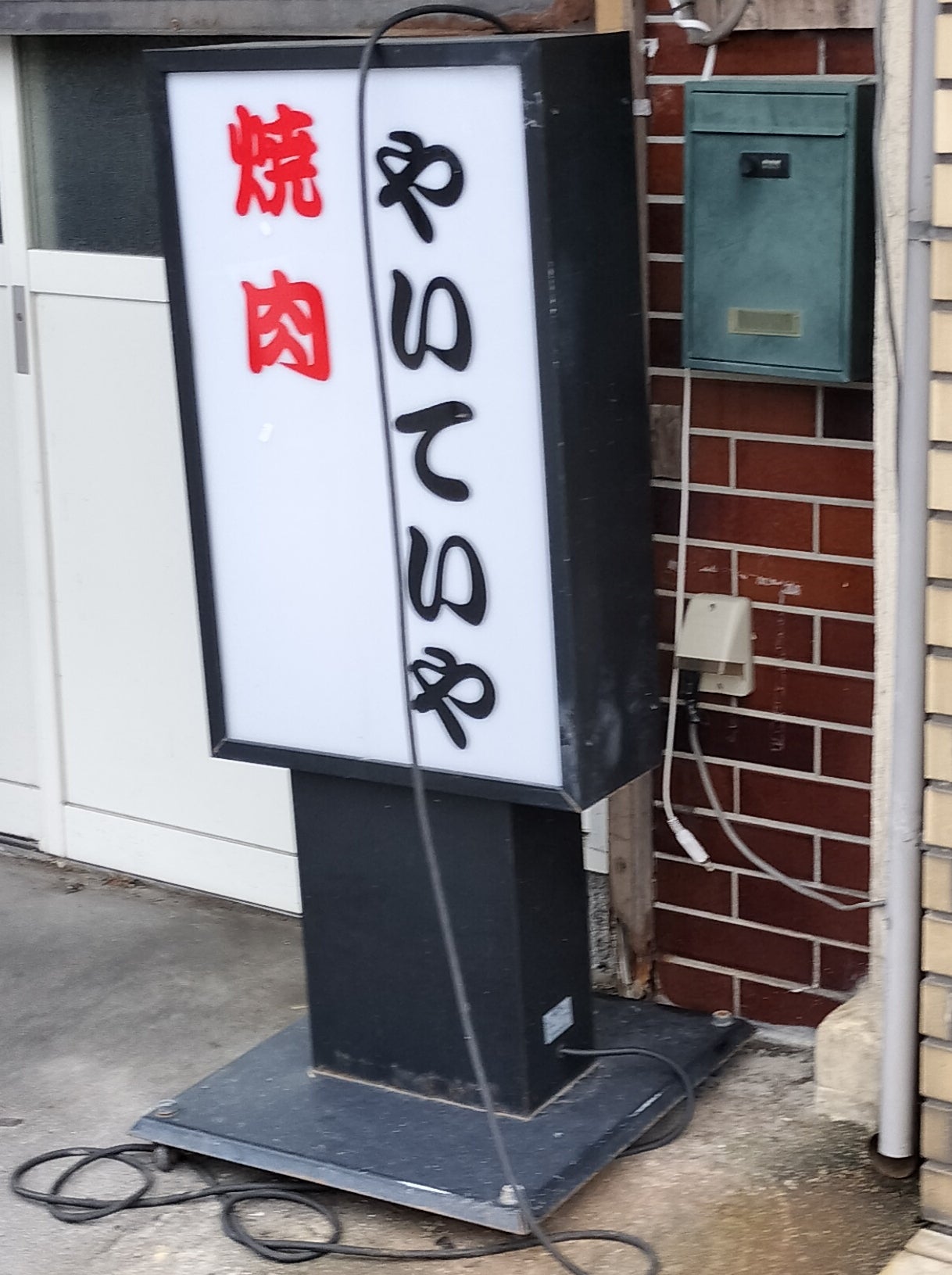 やいていや_1枚目