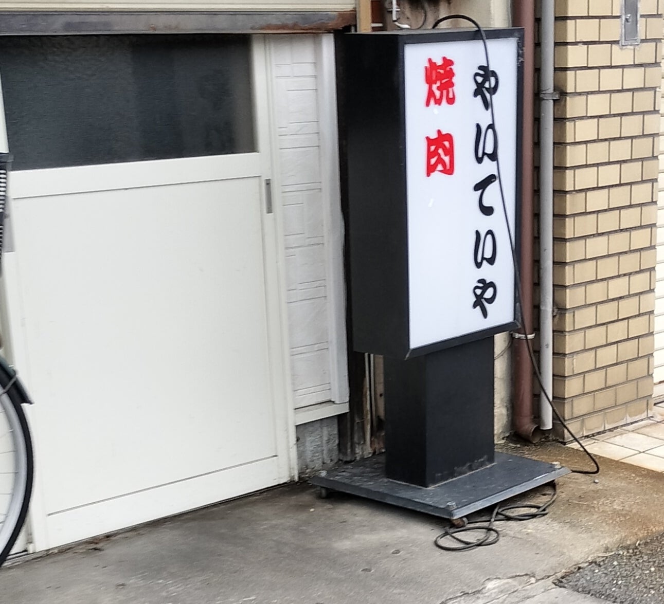 やいていや_3枚目