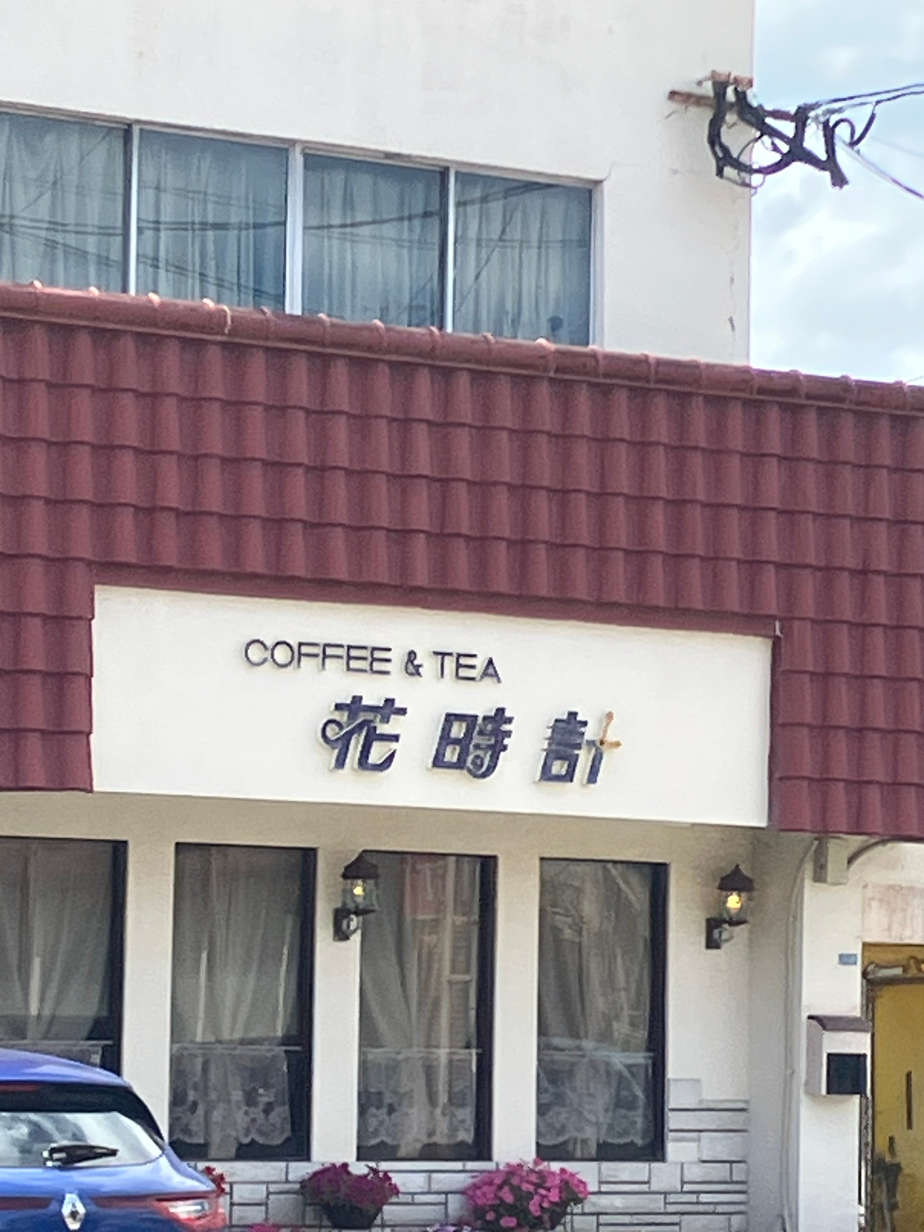 花時計_3枚目