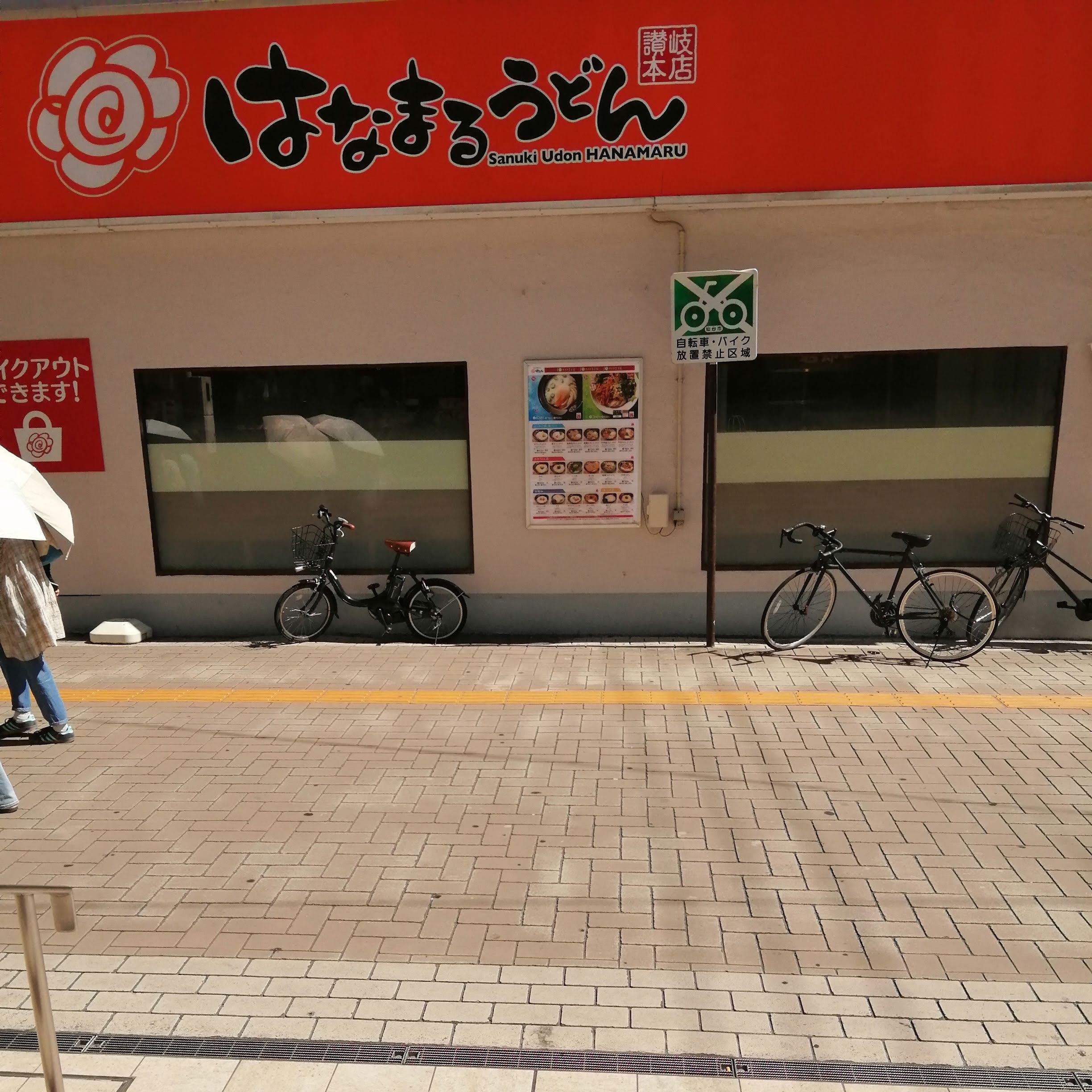はなまるうどん 仙台イービーンズ店_2枚目
