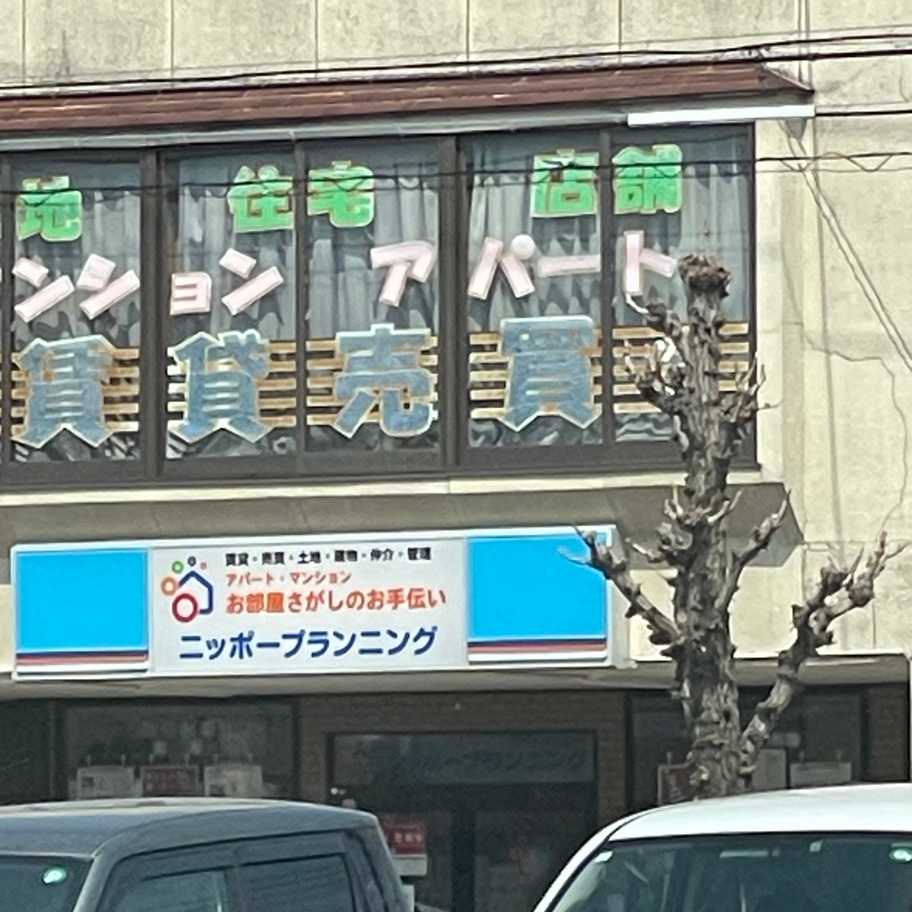 株式会社ニッポープランニング_1枚目
